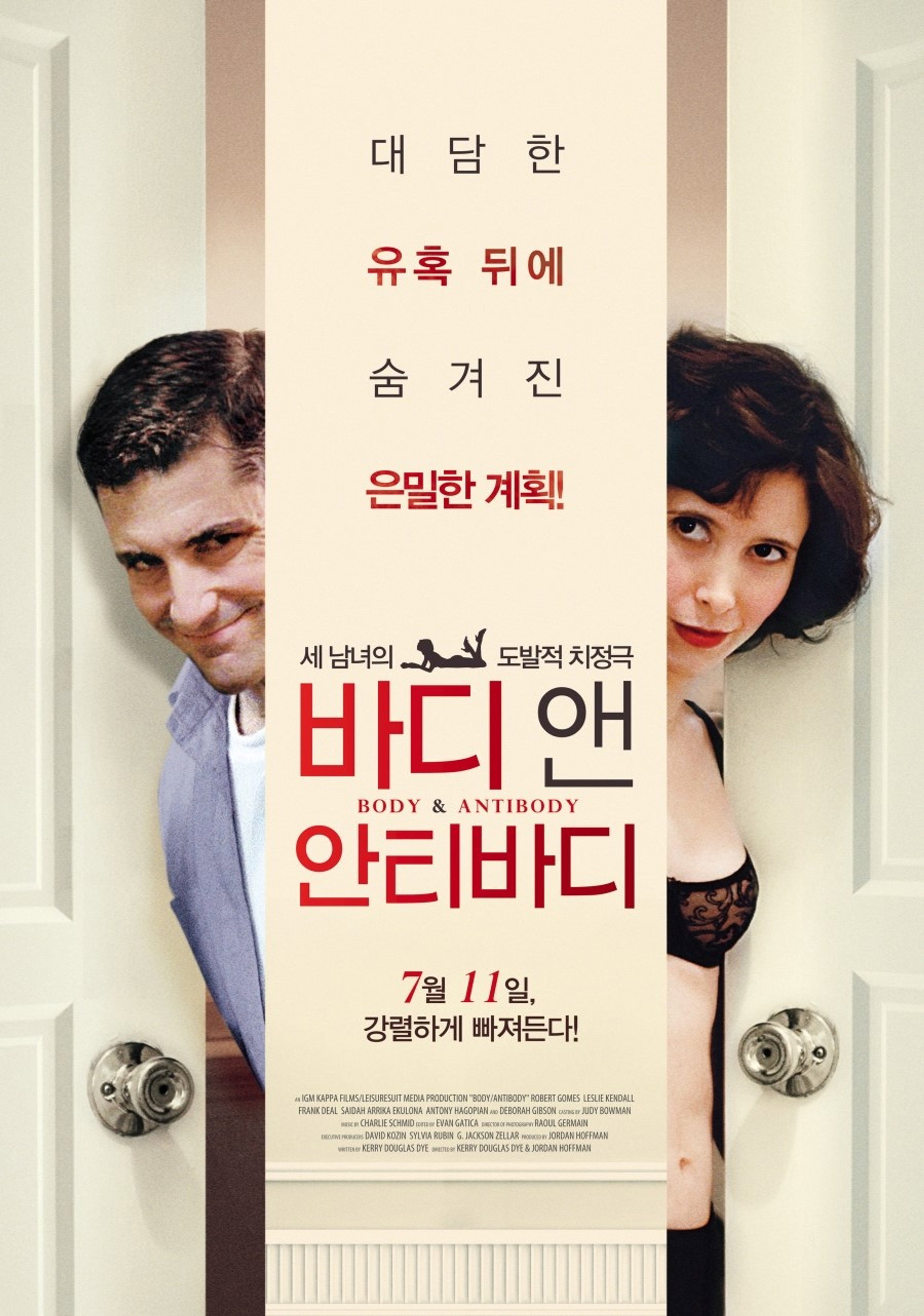 바디 앤 안티바디