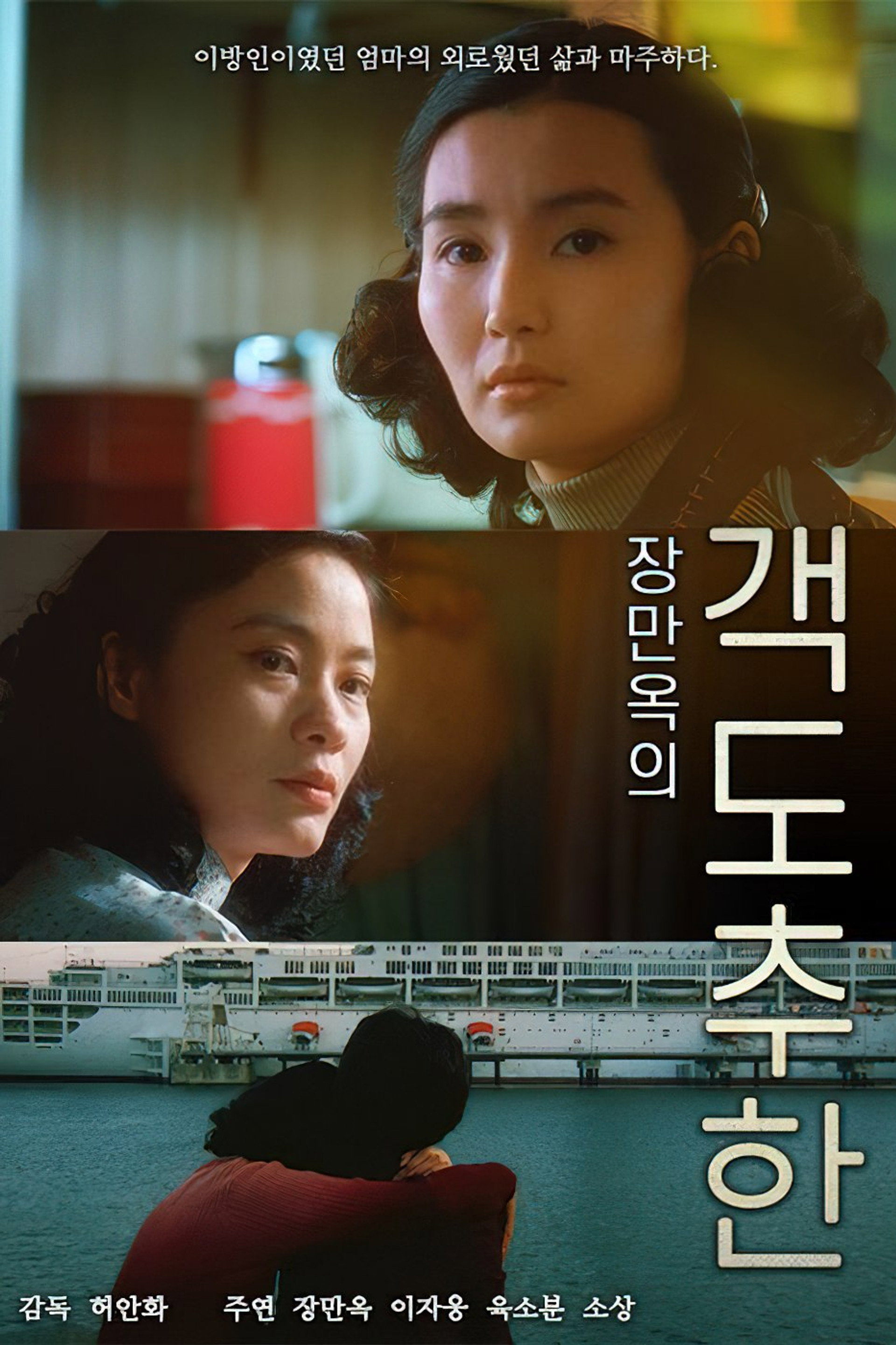 장만옥의 객도추한