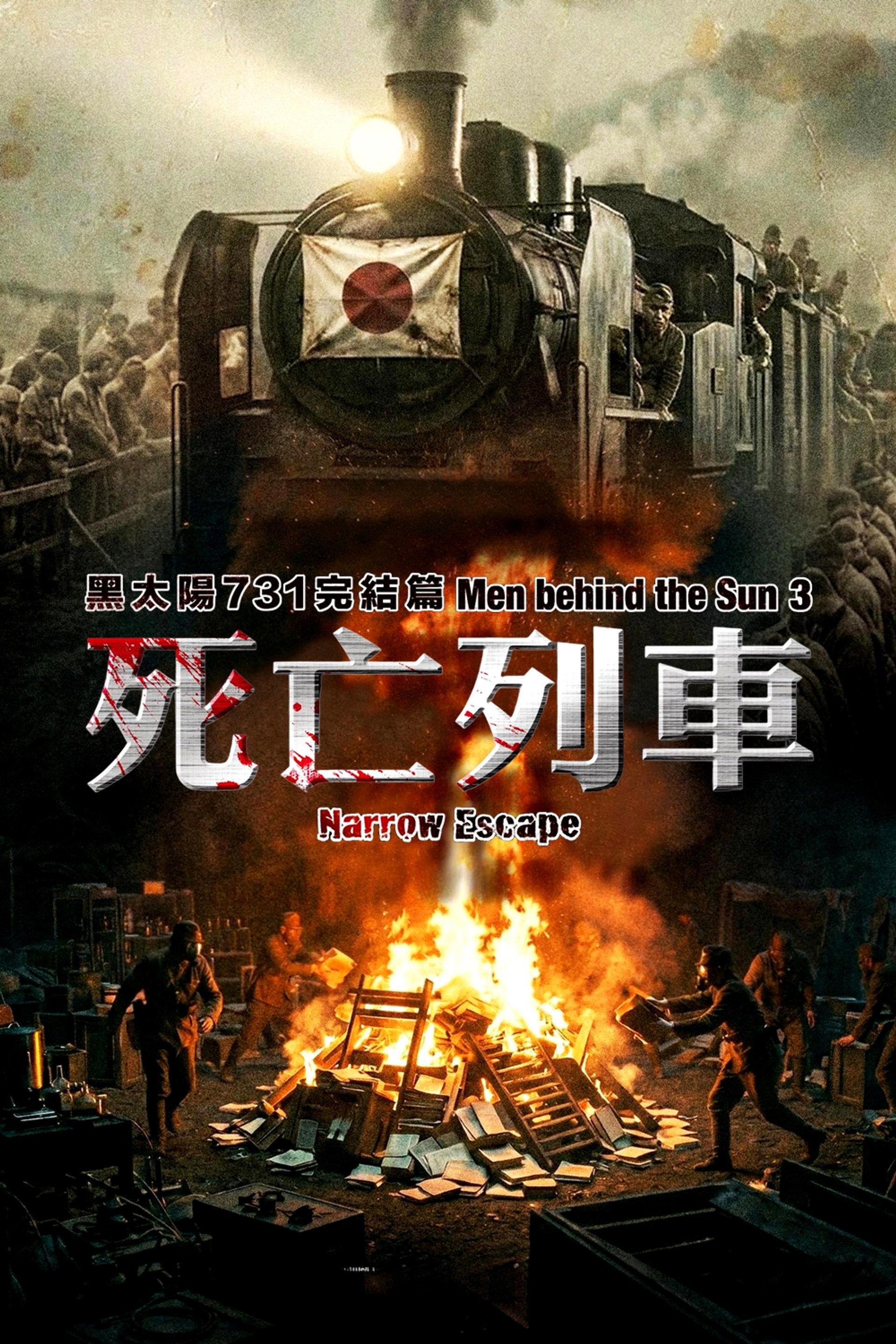 Men Behind the Sun 3: A Narrow Escape