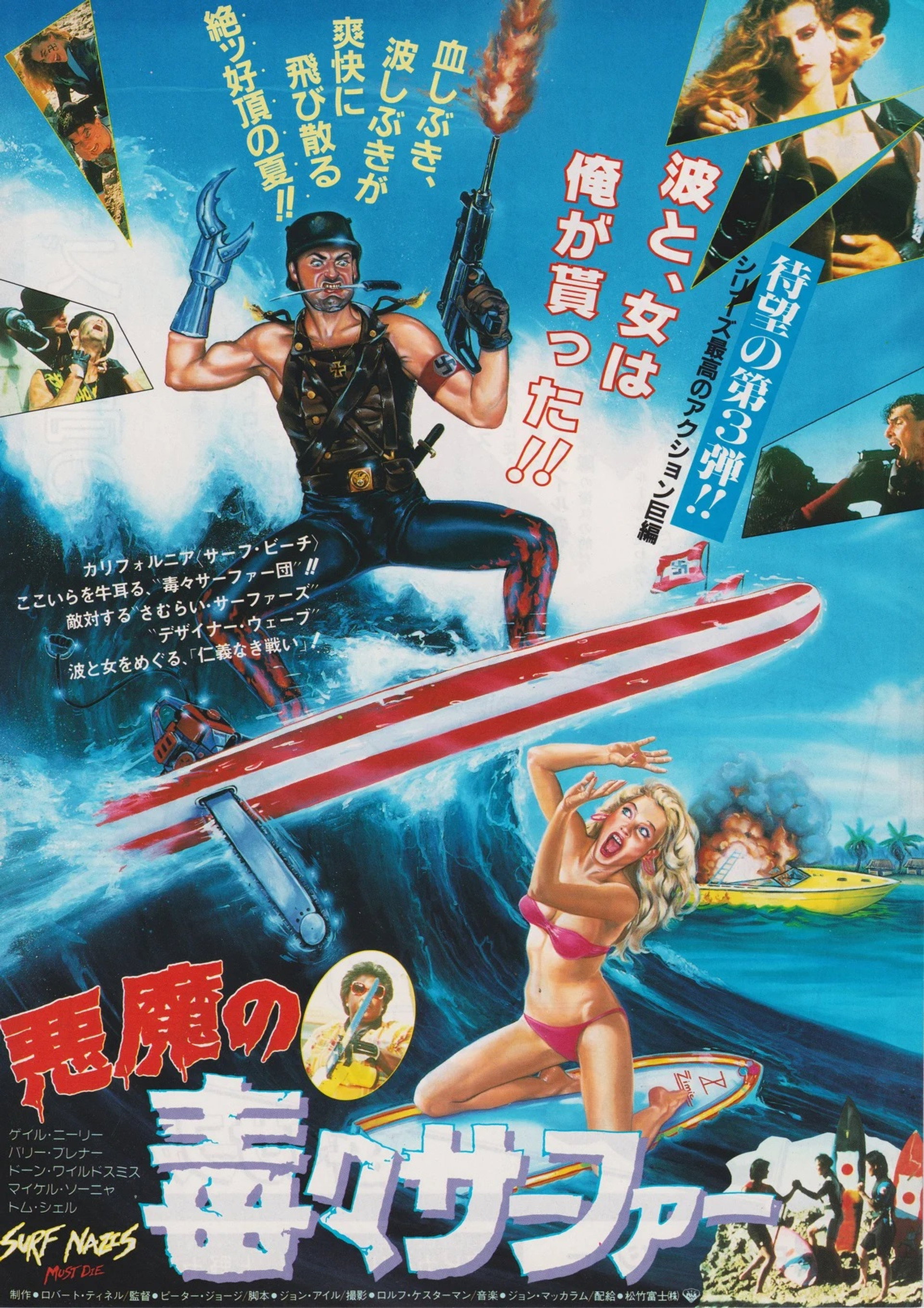 Surf Nazis Must Die