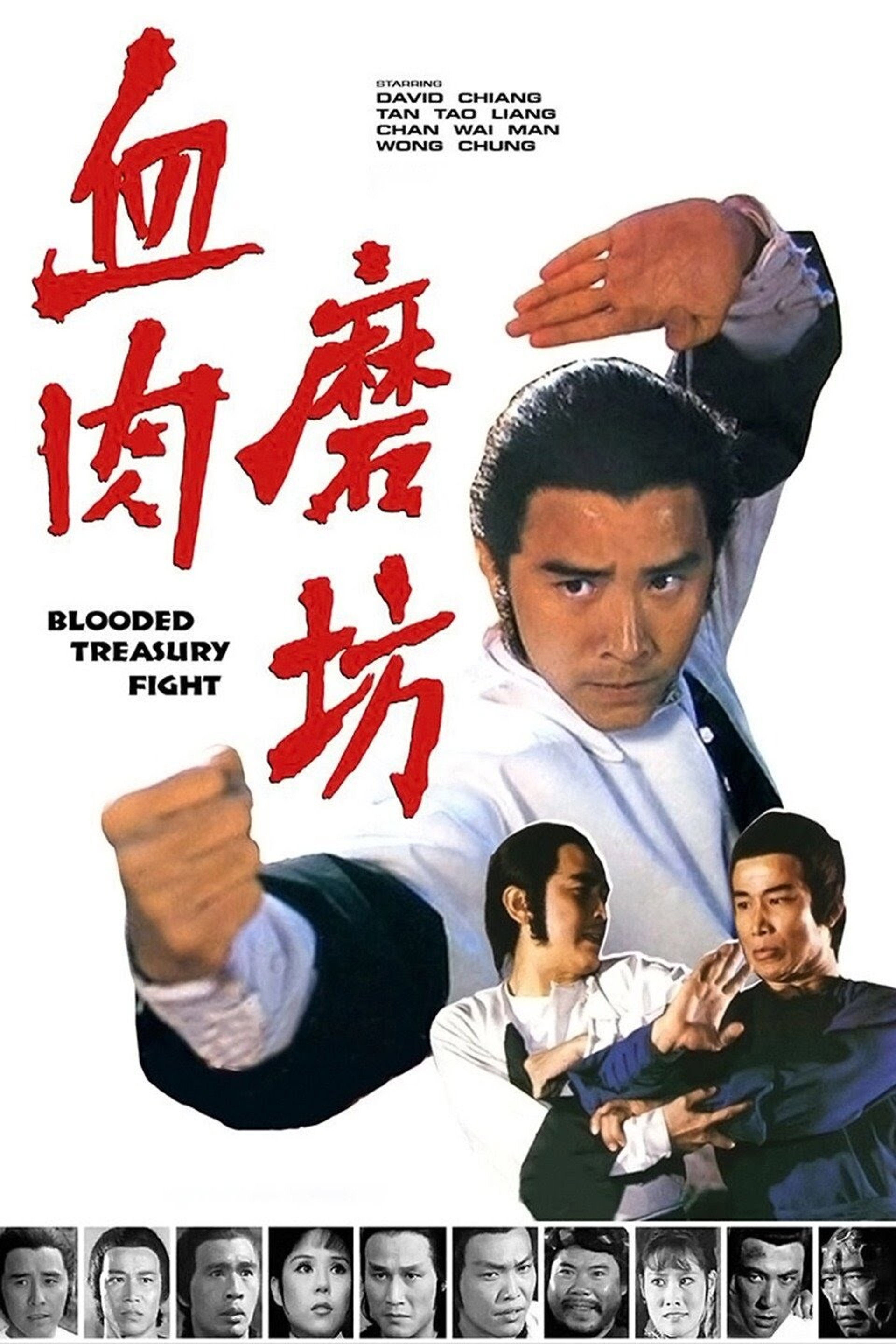 血肉磨坊