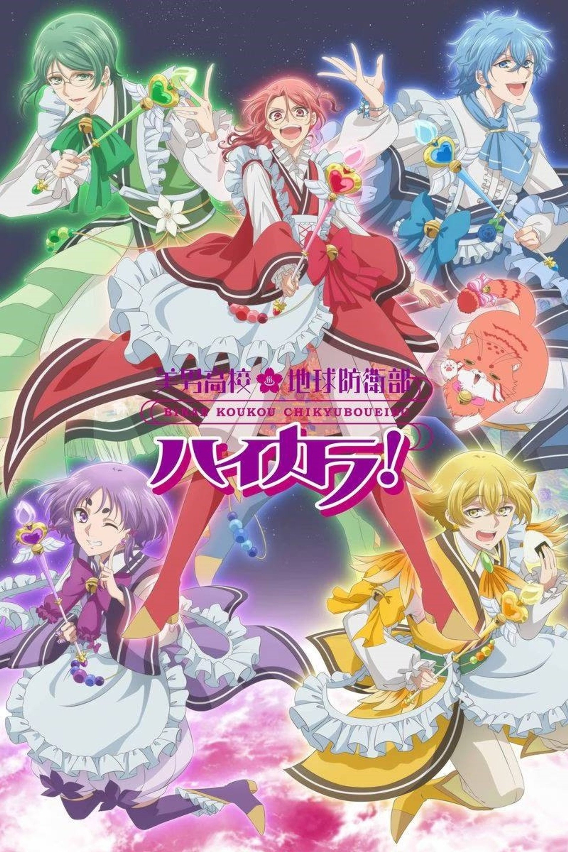 Cute High Earth Defense Club HIGH COLLAR!