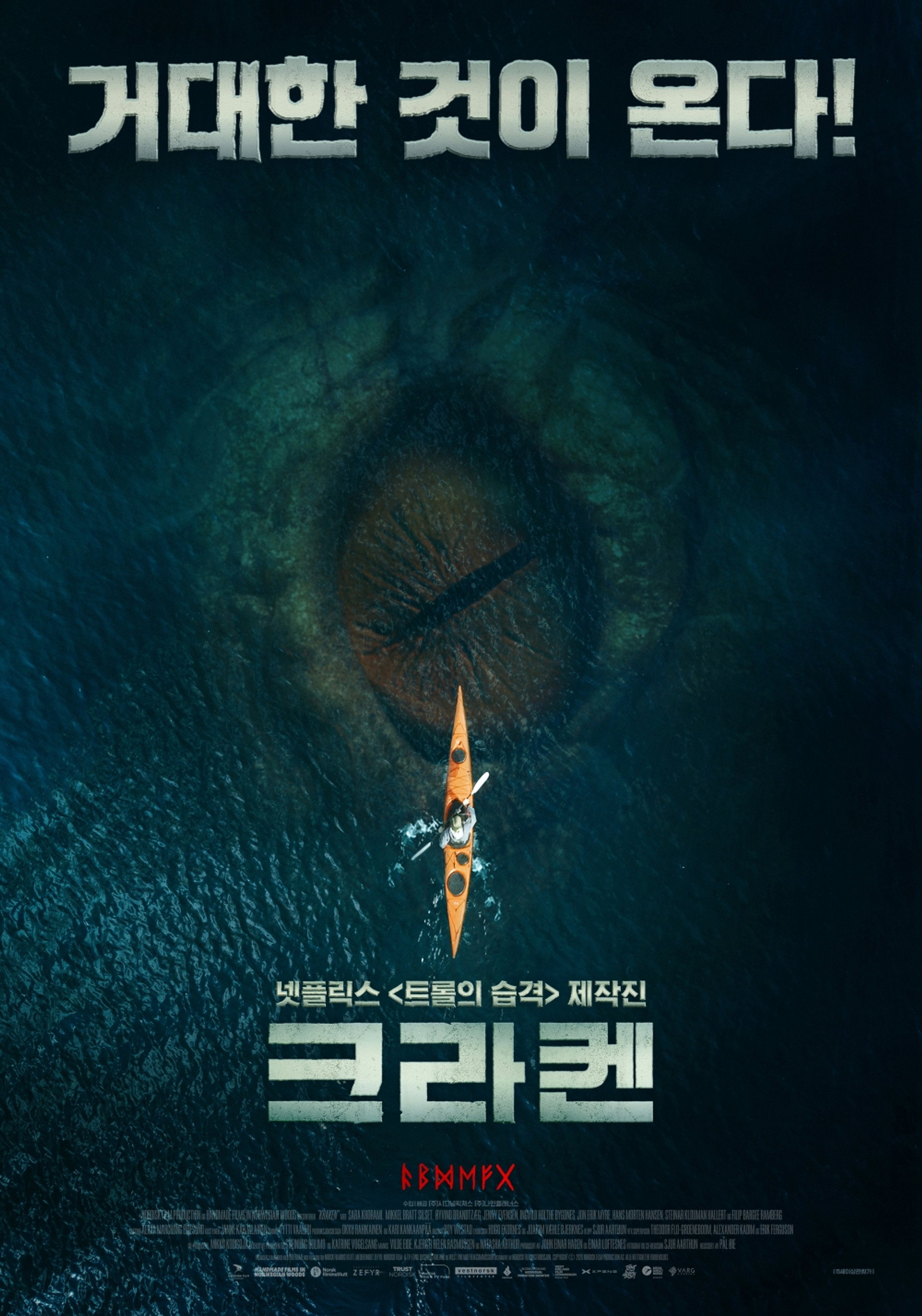 크라켄