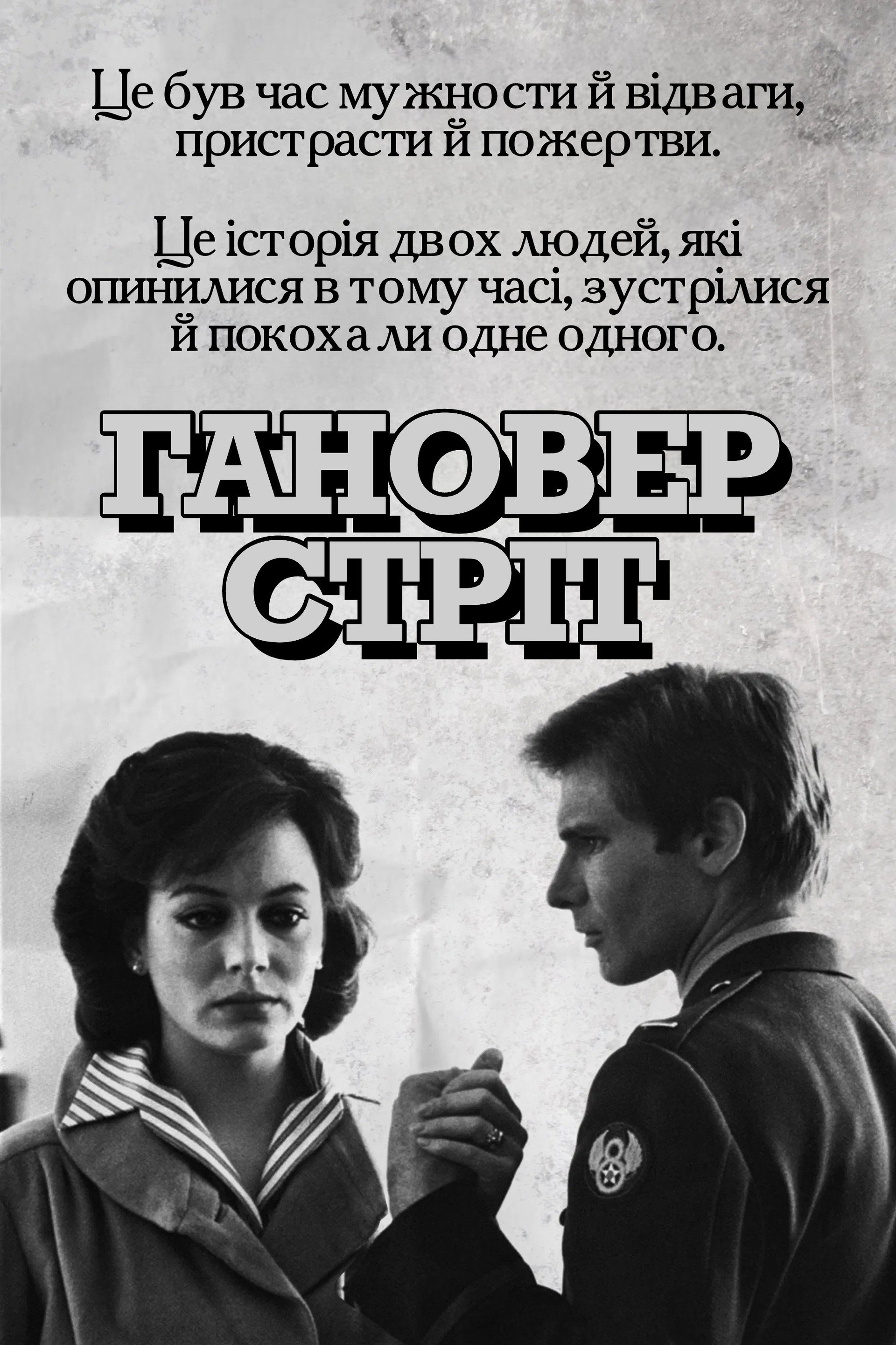 Гановер стріт