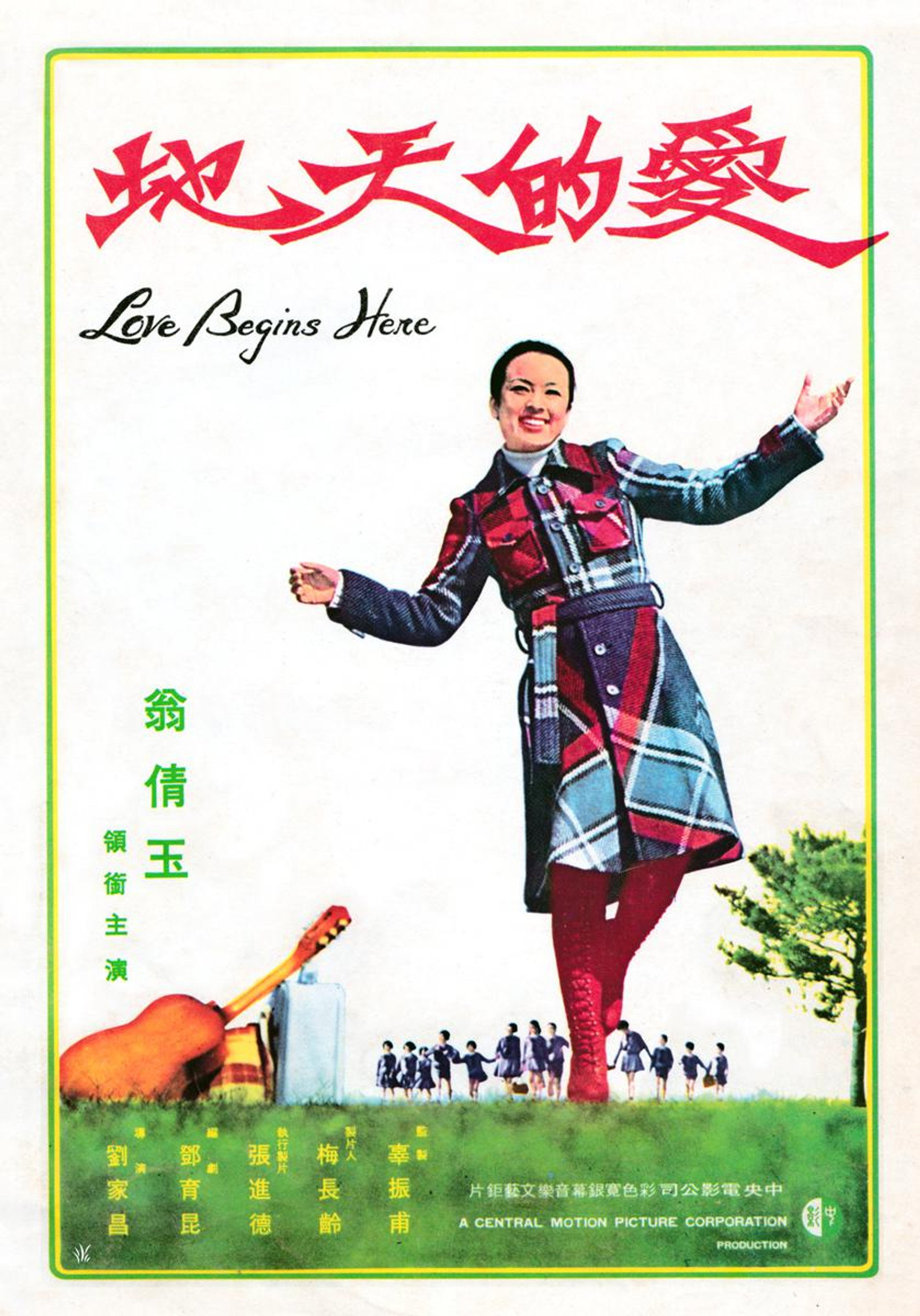 愛的天地