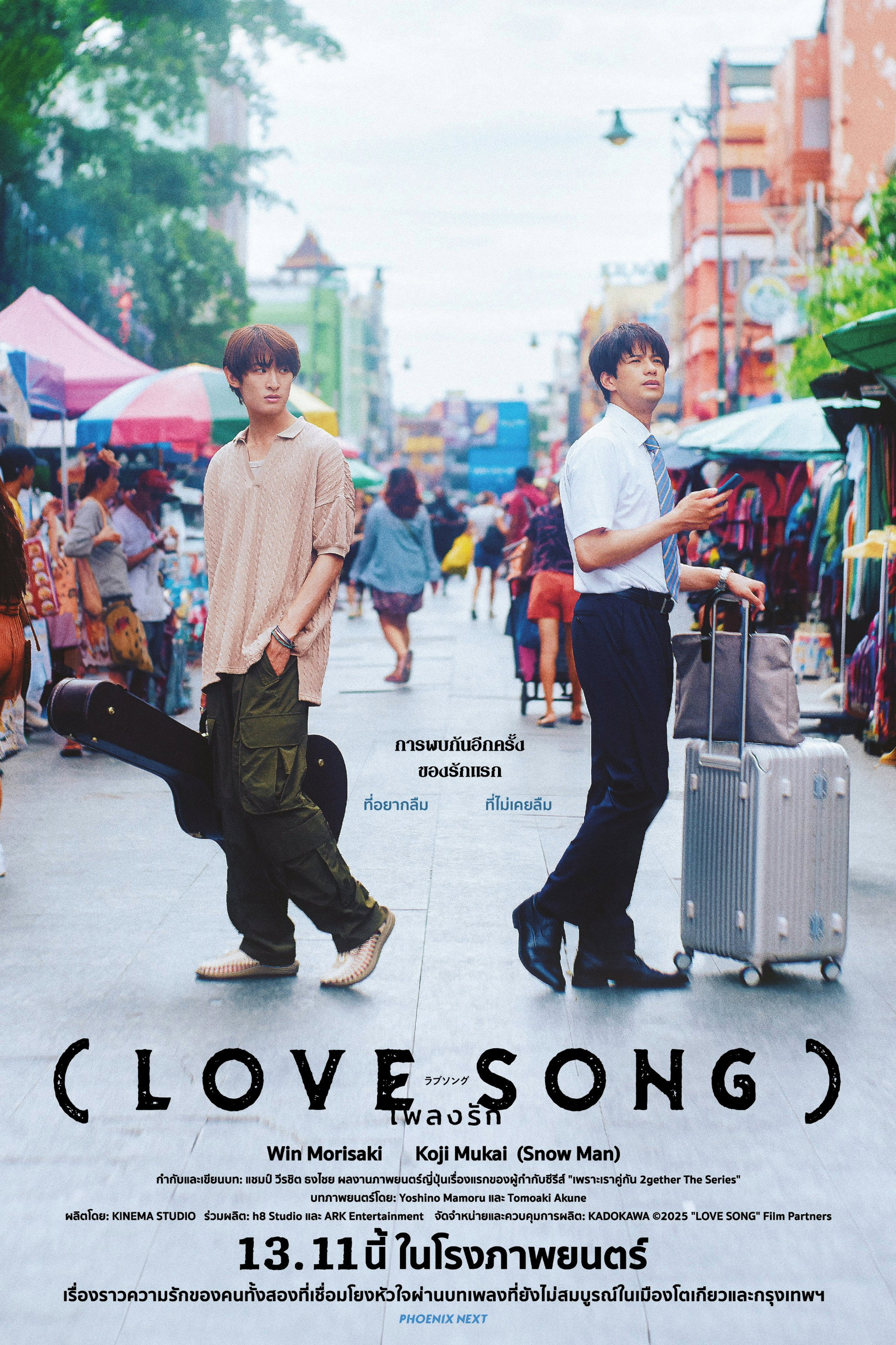 เพลงรัก