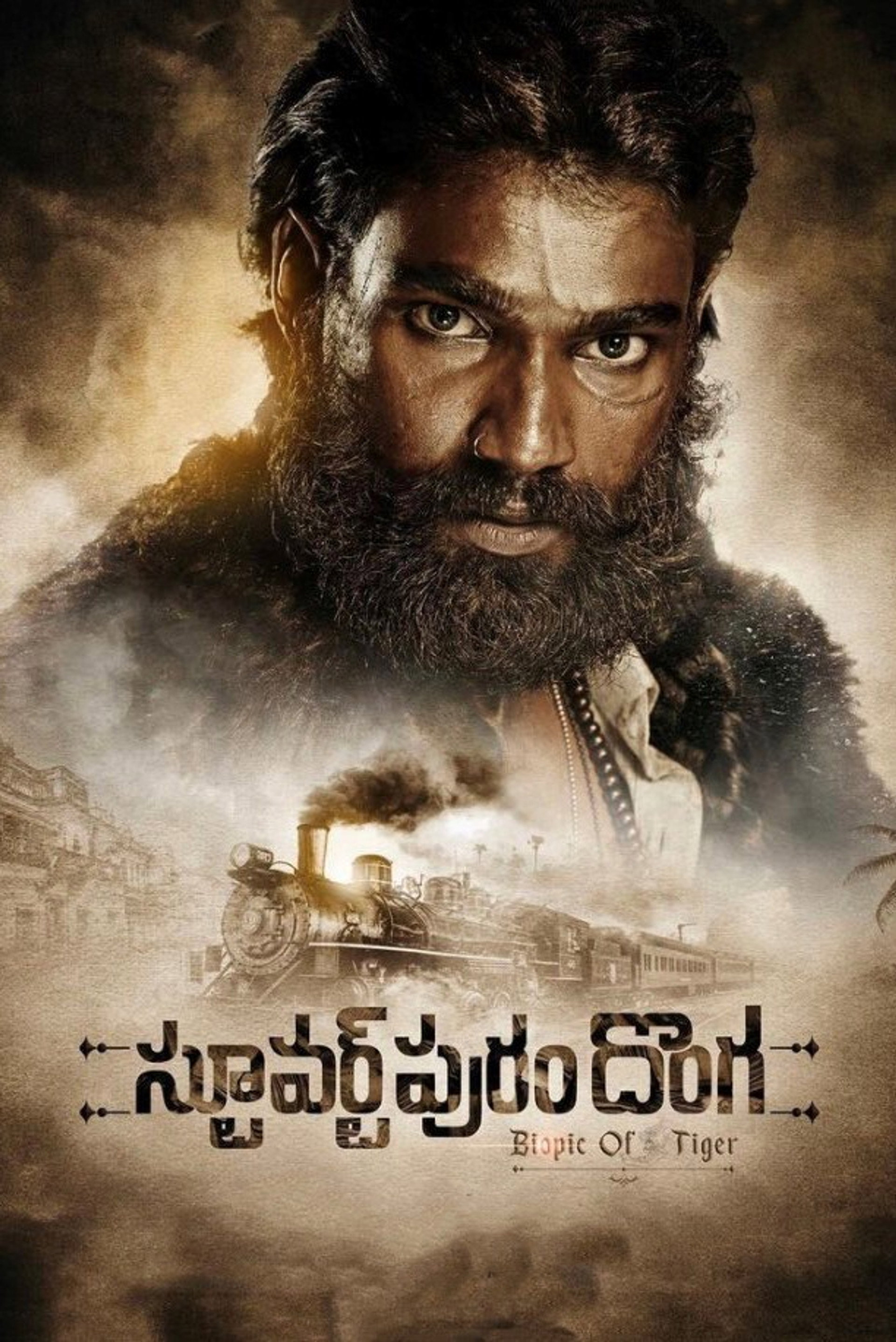స్టూవర్ట్పురం దొంగ