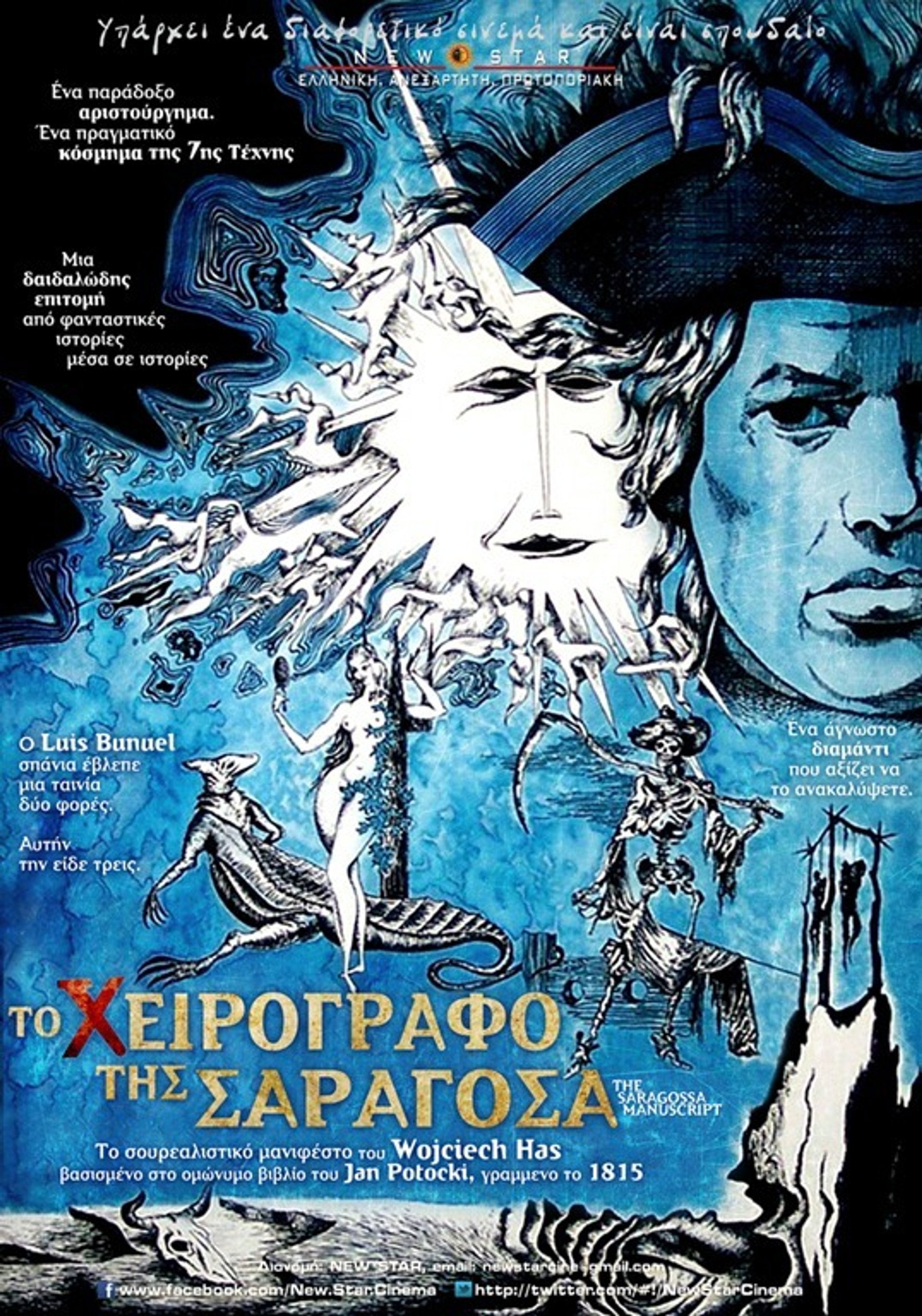 Το Χειρόγραφο της Σαραγόσα
