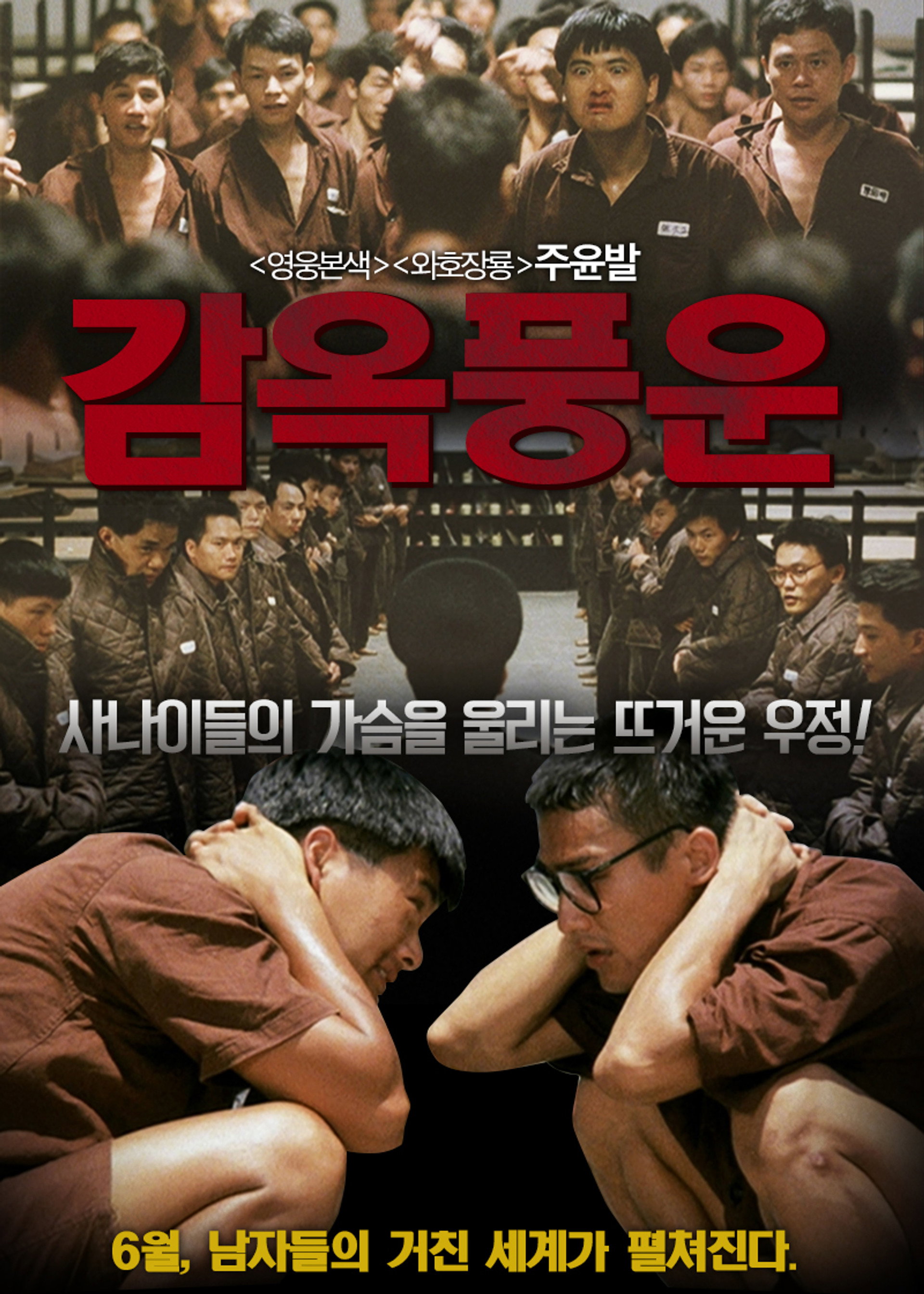 감옥풍운