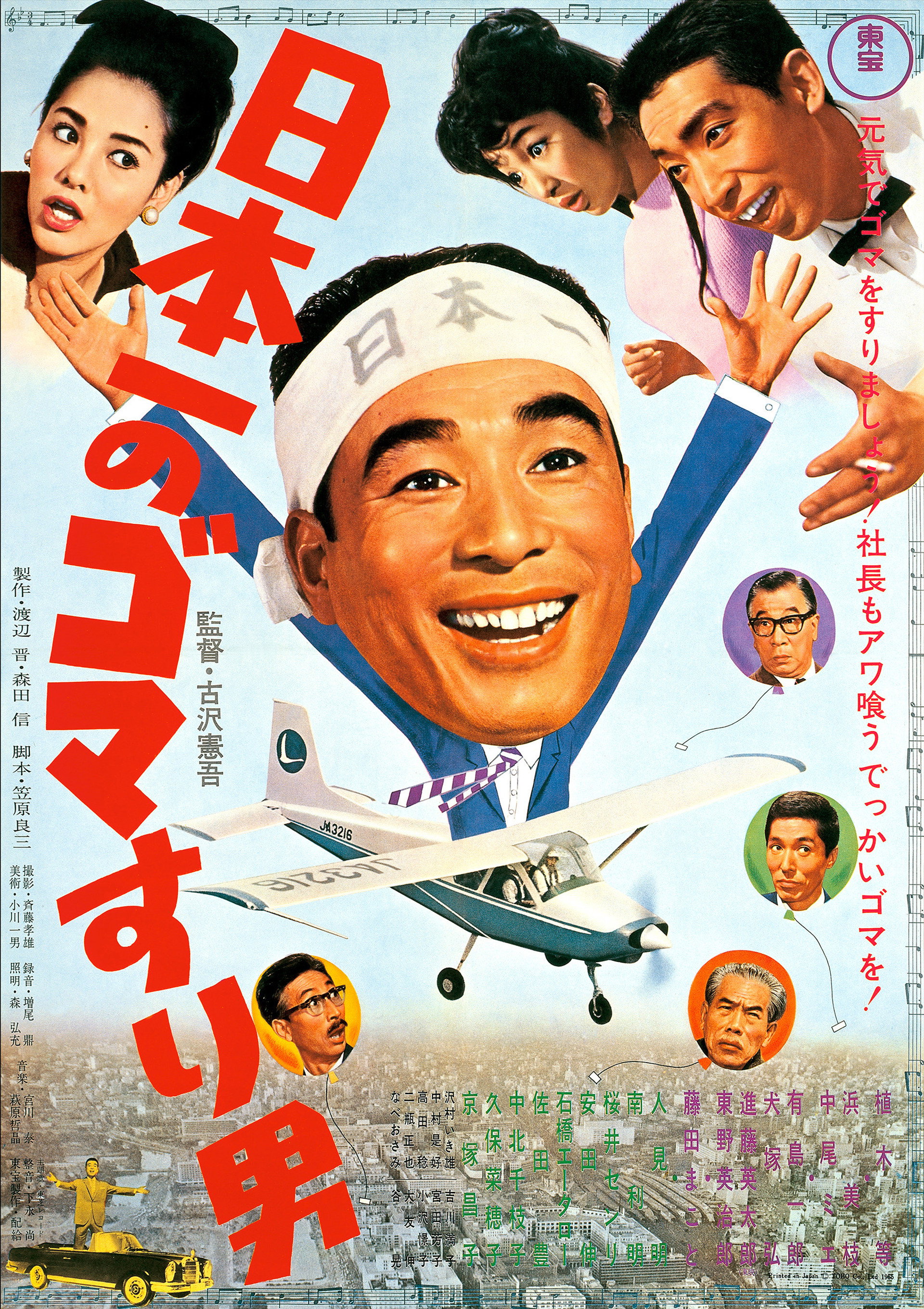 日本一のゴマすり男