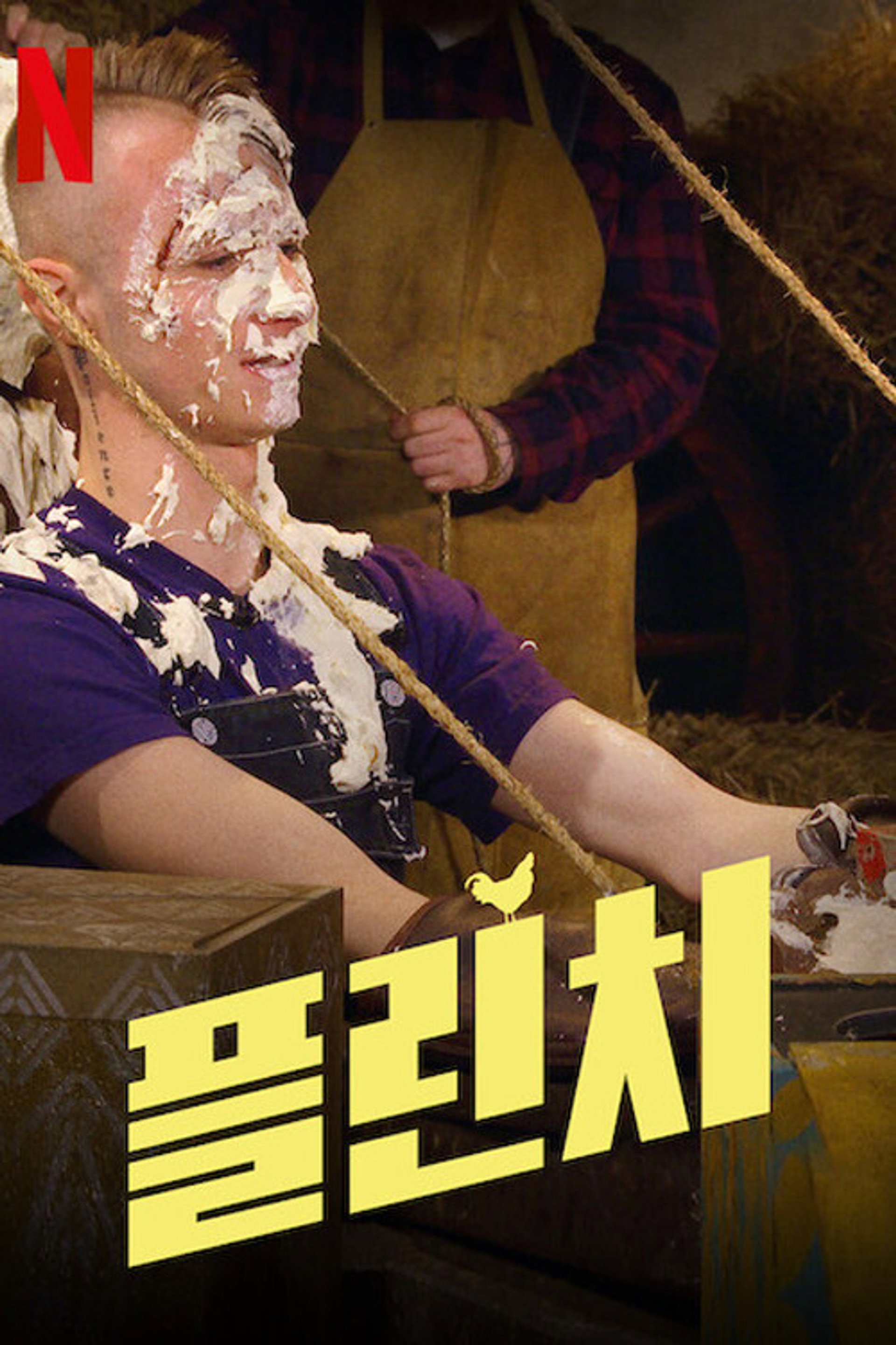 플린치