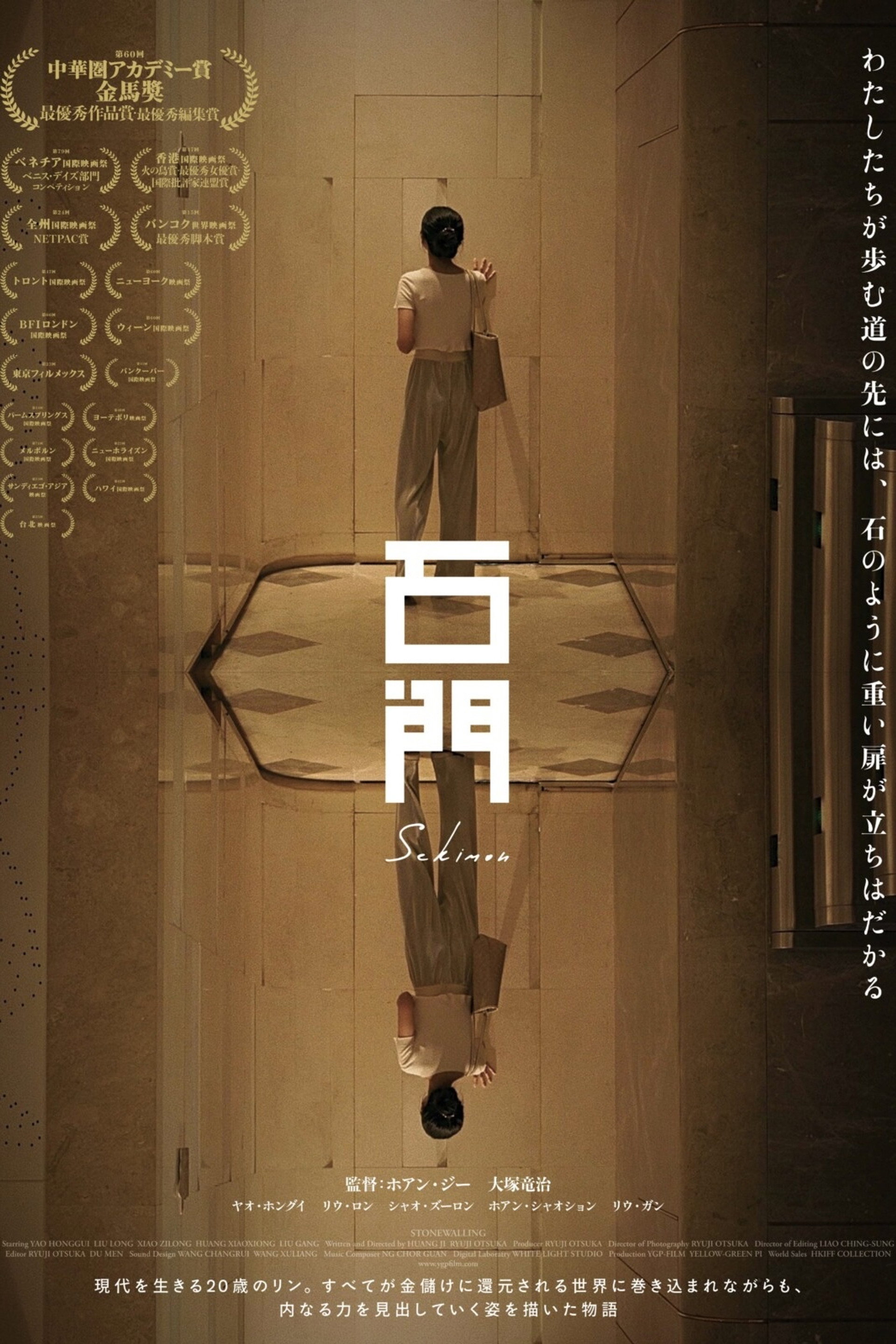 石门