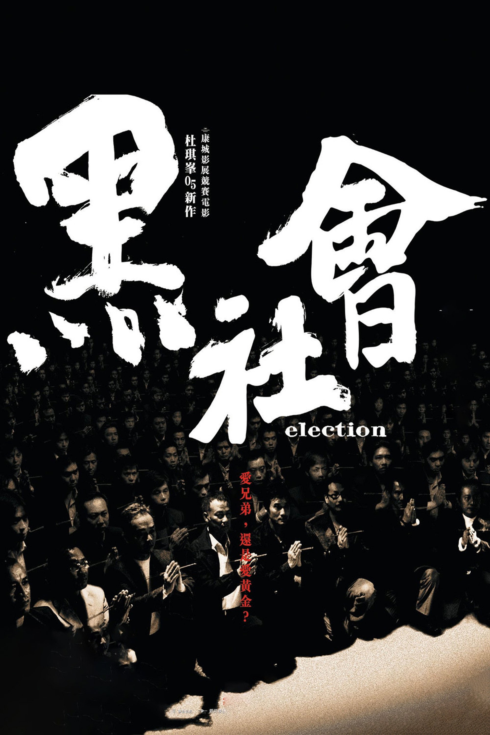 黑社会