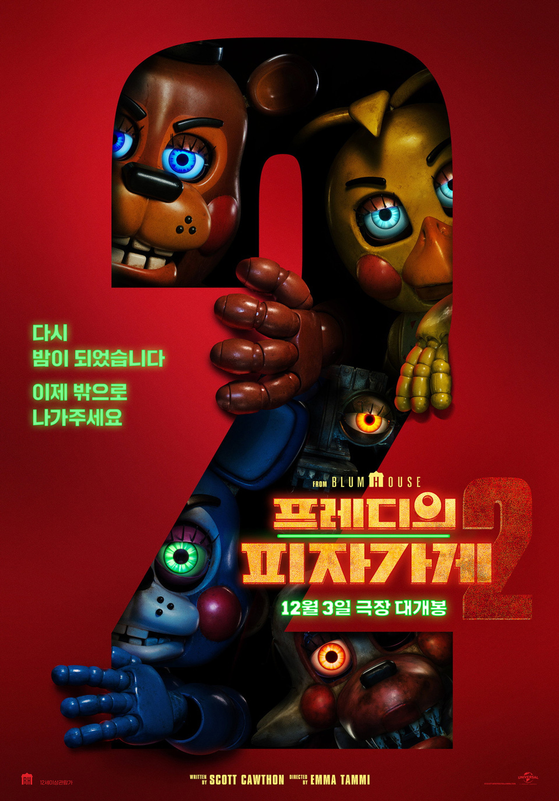 프레디의 피자가게 2
