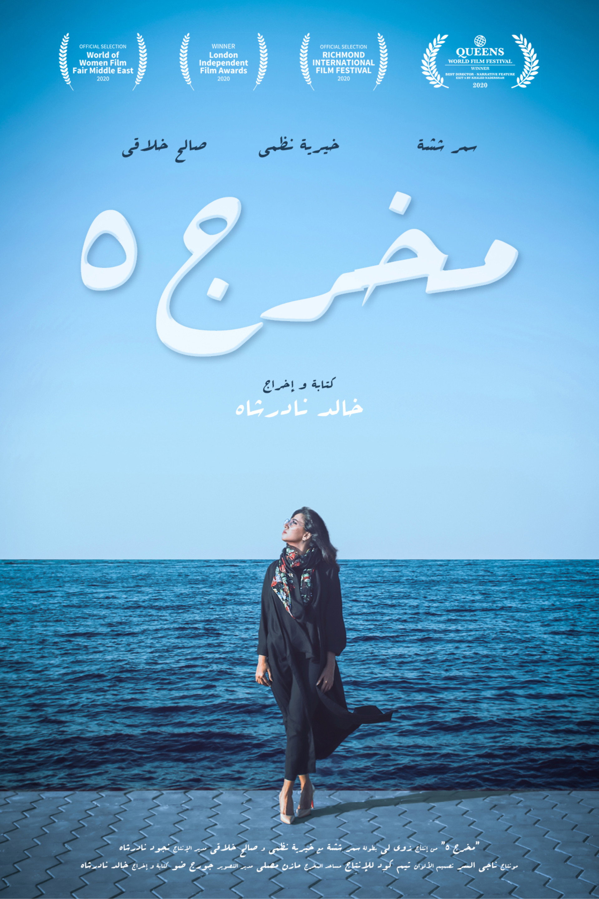 مخرج 5