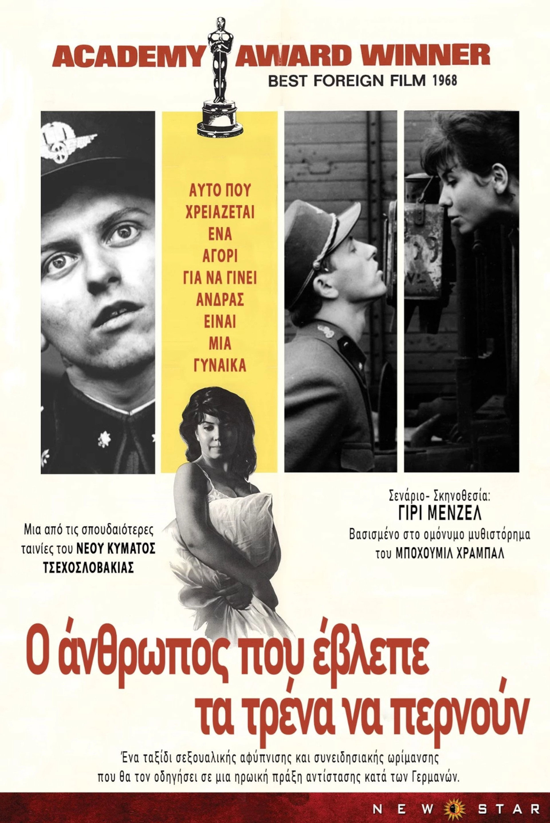 Ο Άνθρωπος που Έβλεπε τα Τρένα να Περνούν