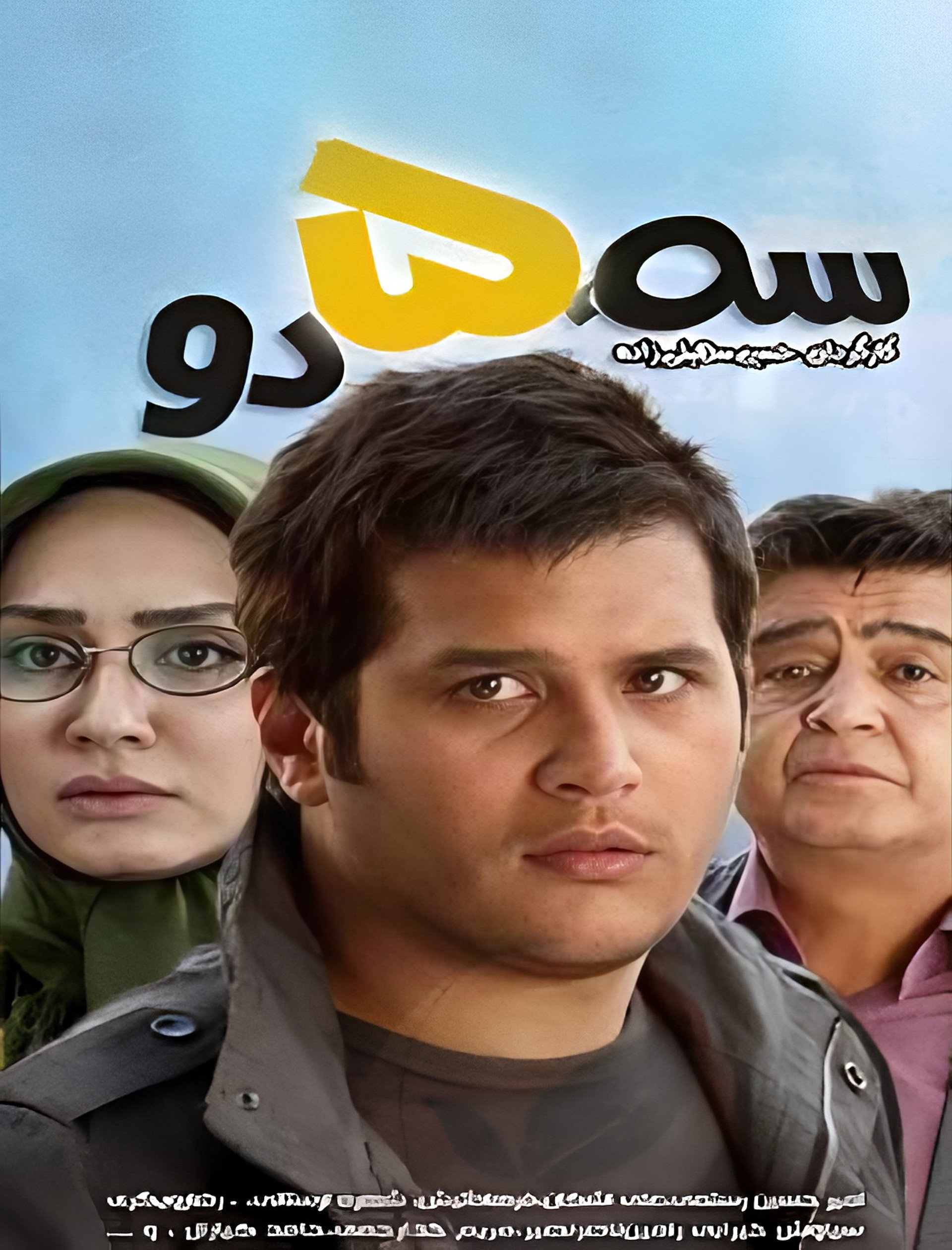 سه پنج دو