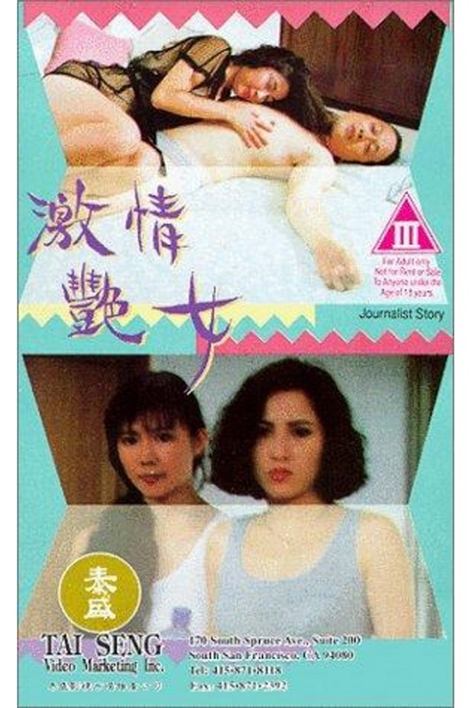 激情艷女