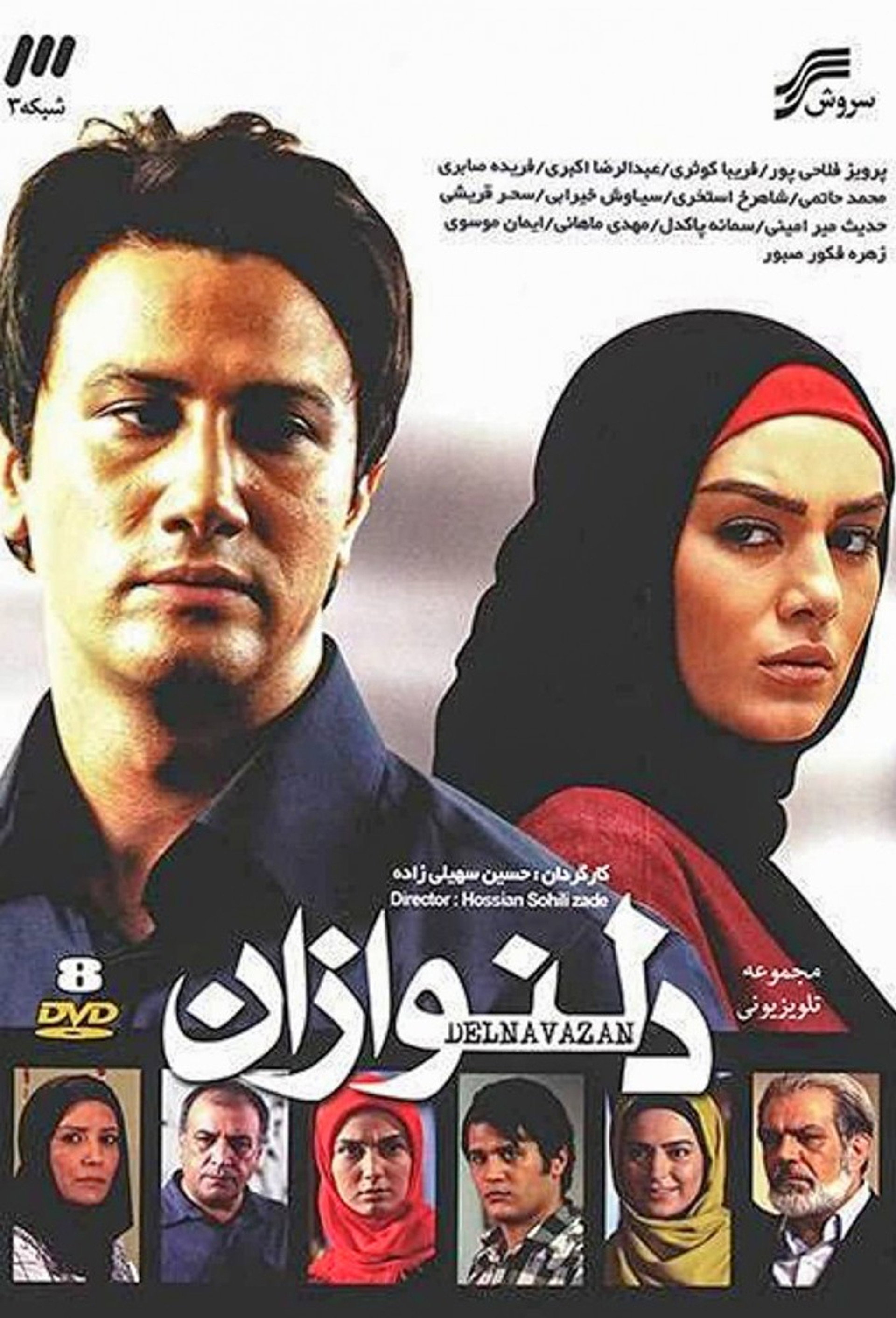 دلنوازان