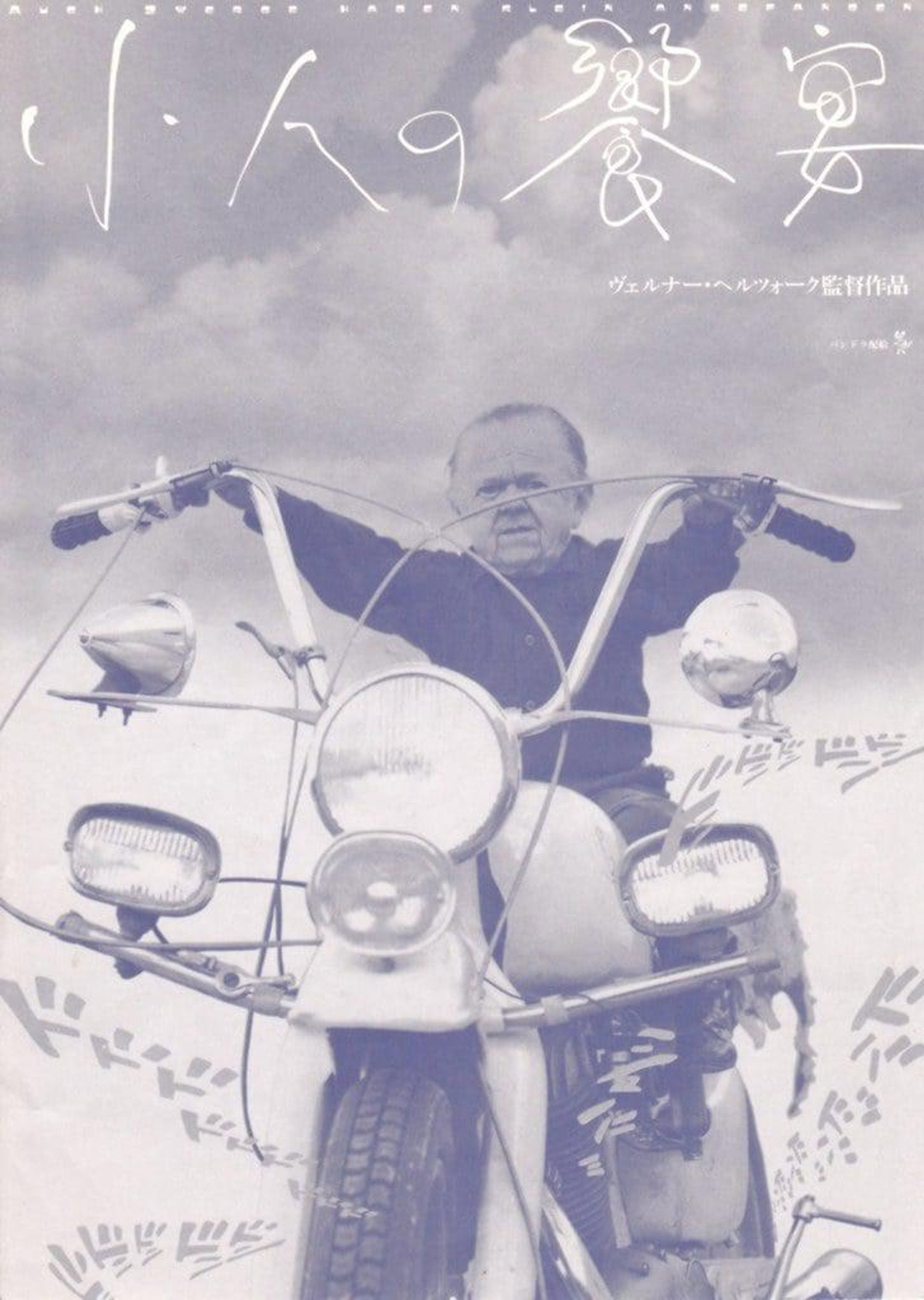 小人の饗宴