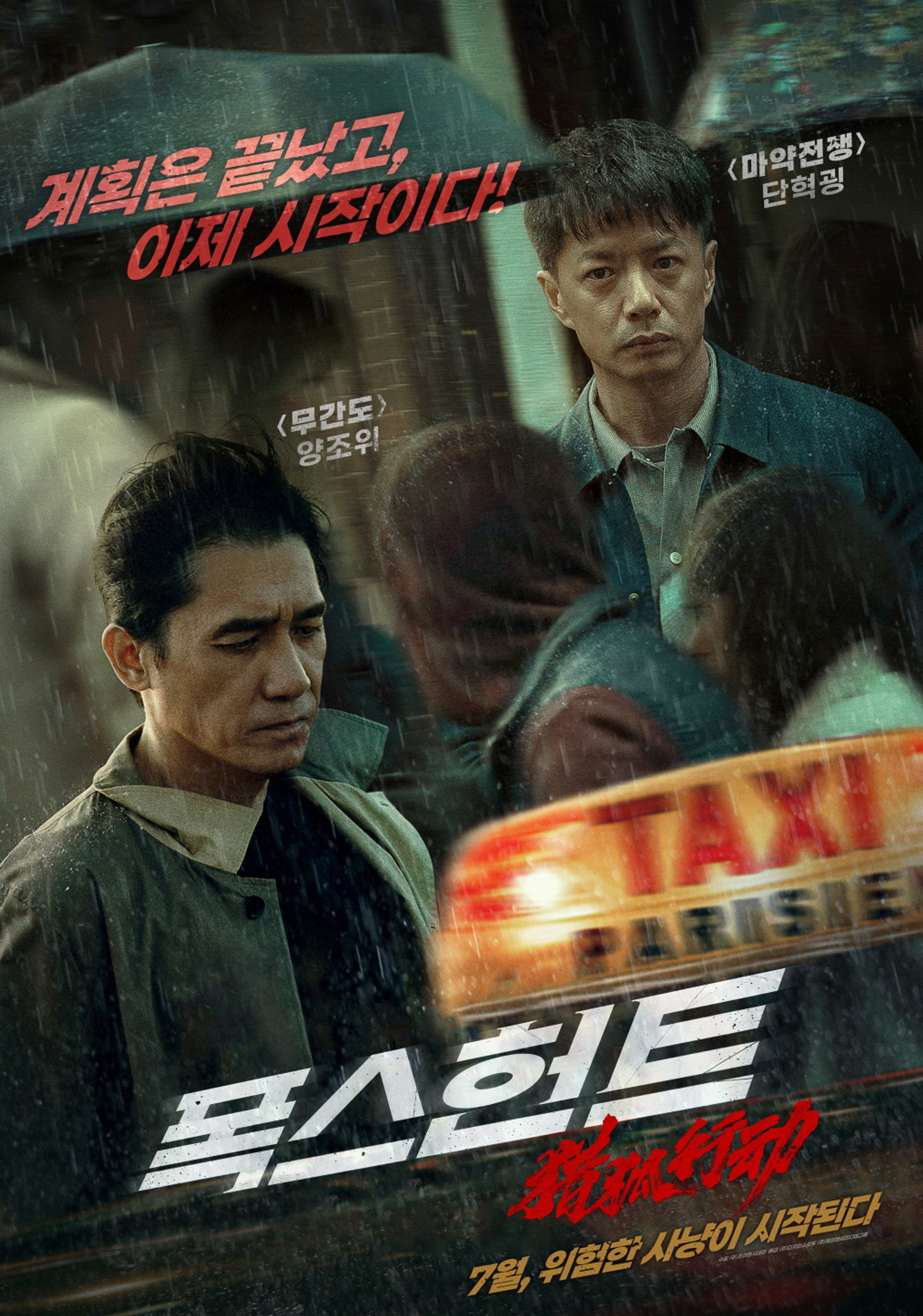 폭스 헌트