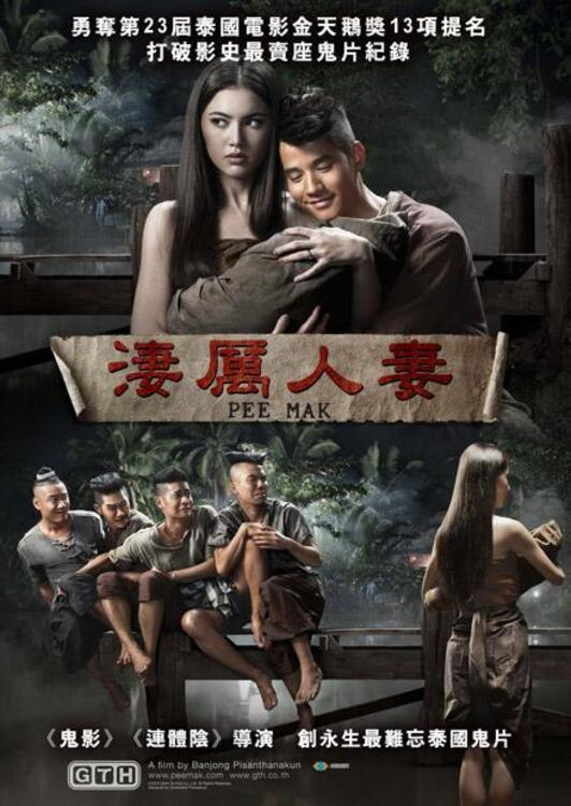 鬼夫