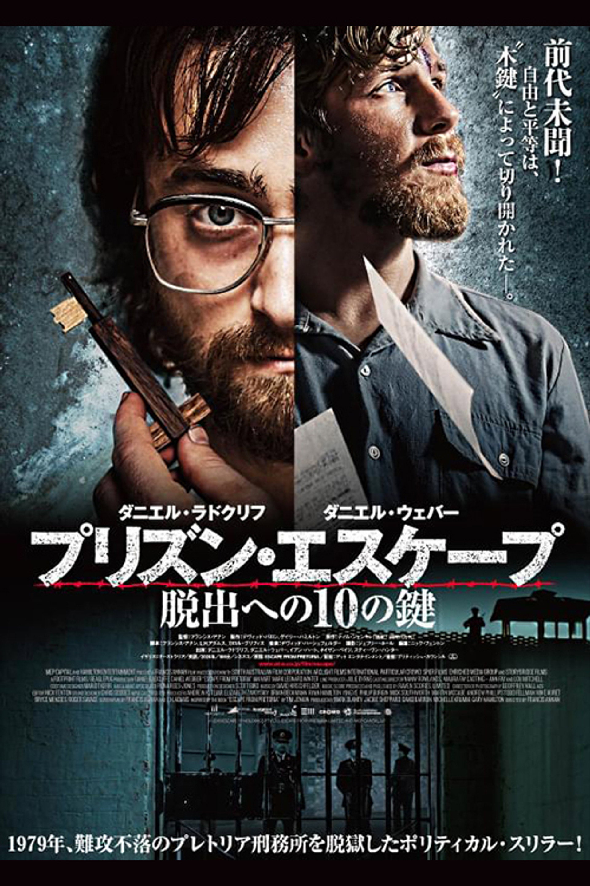 プリズン・エスケープ 脱出への10の鍵