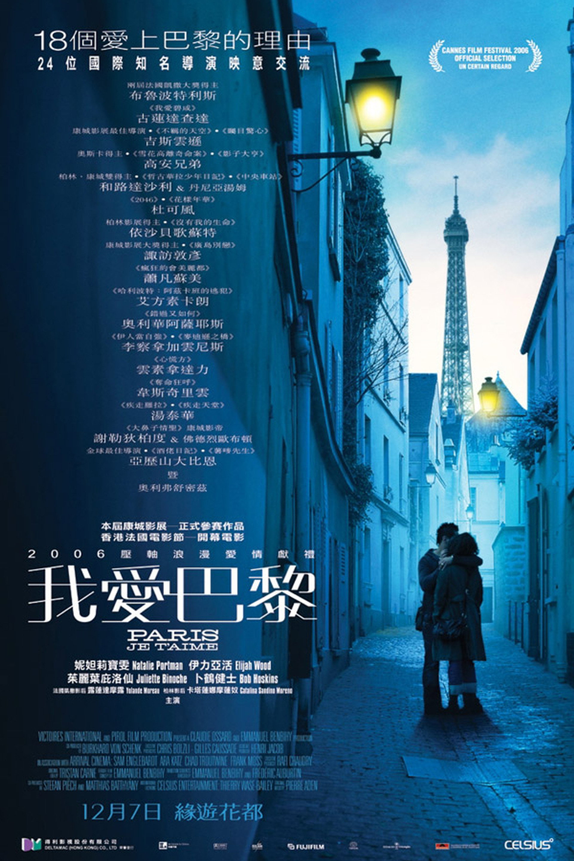 巴黎，我爱你