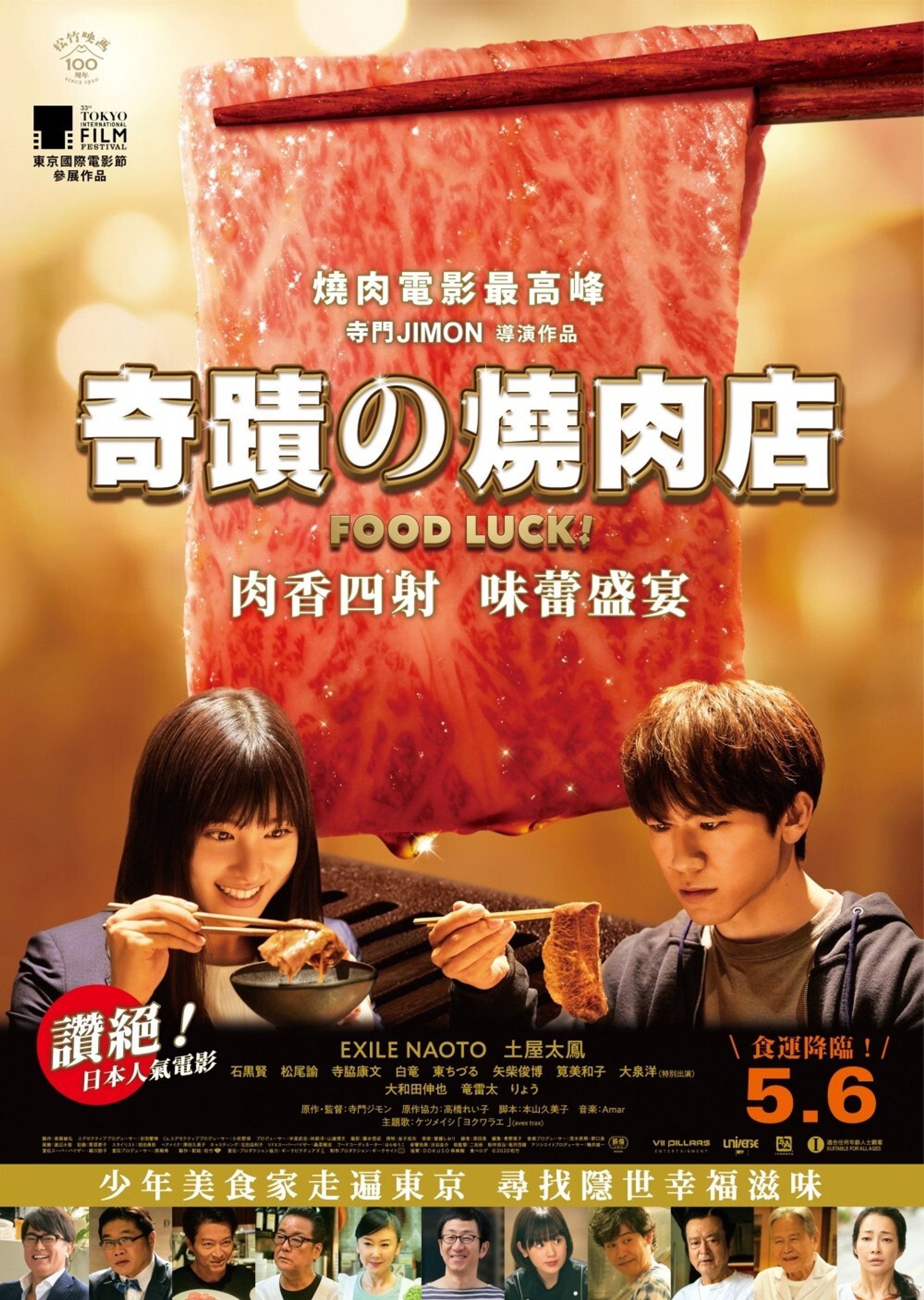 食运