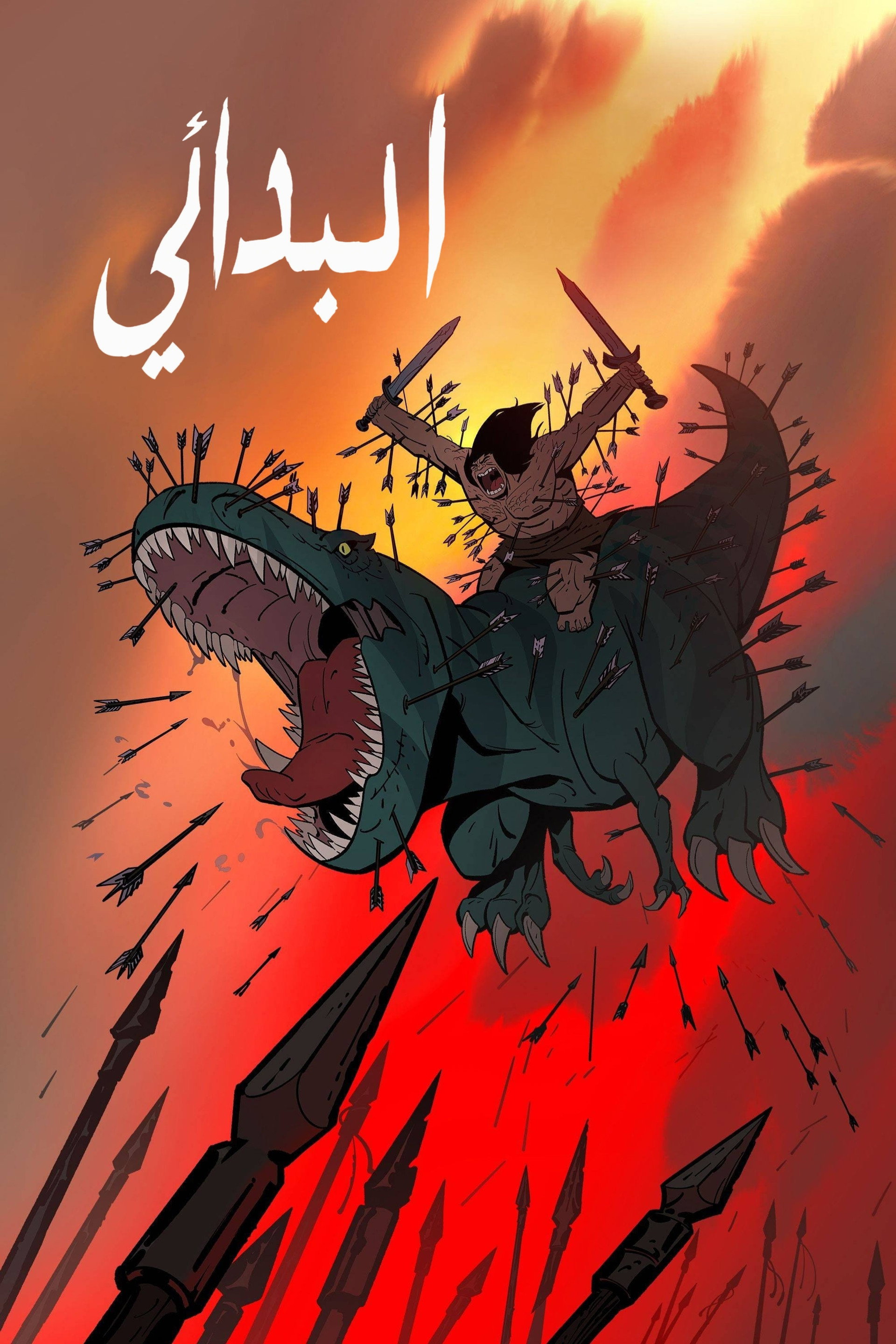 البدائي