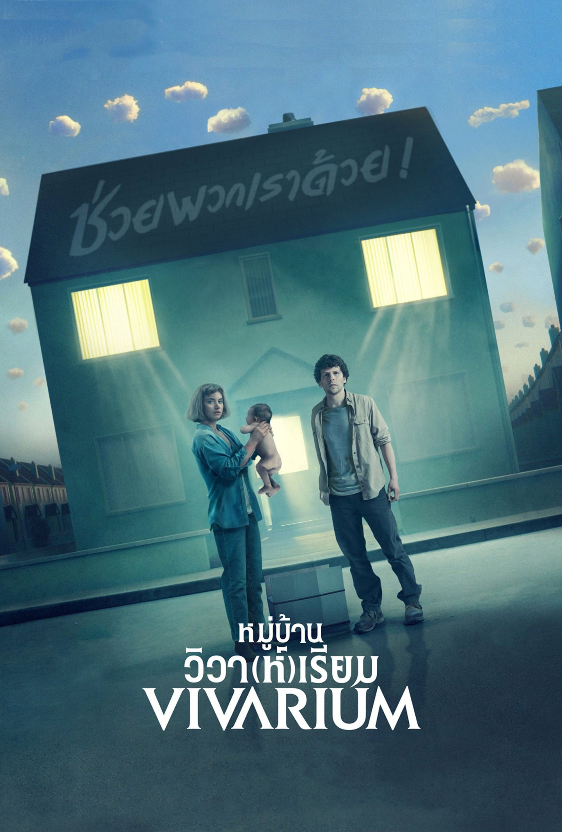 หมู่บ้านวิวา(ห์)เรียม