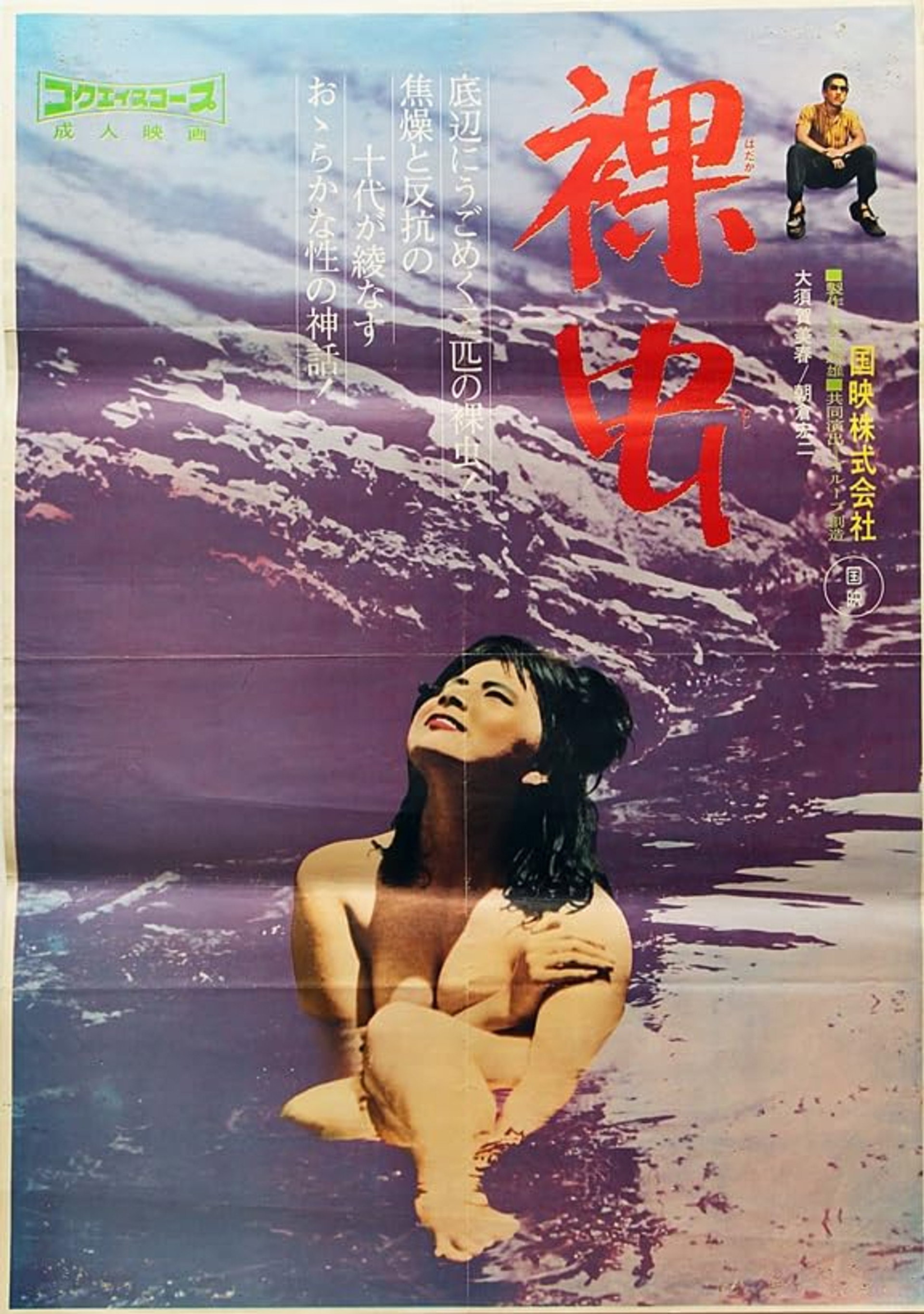 裸虫