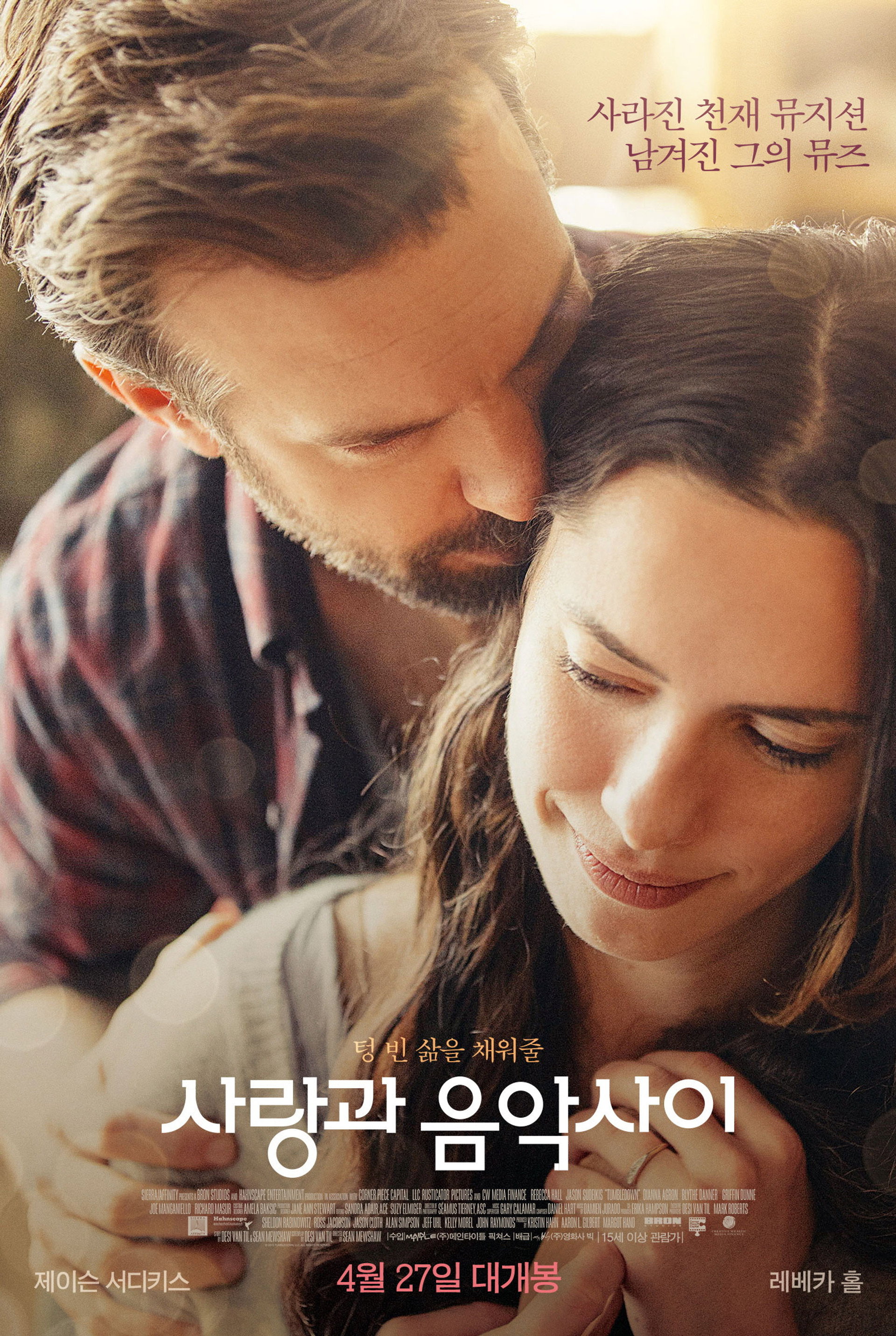 사랑과 음악사이