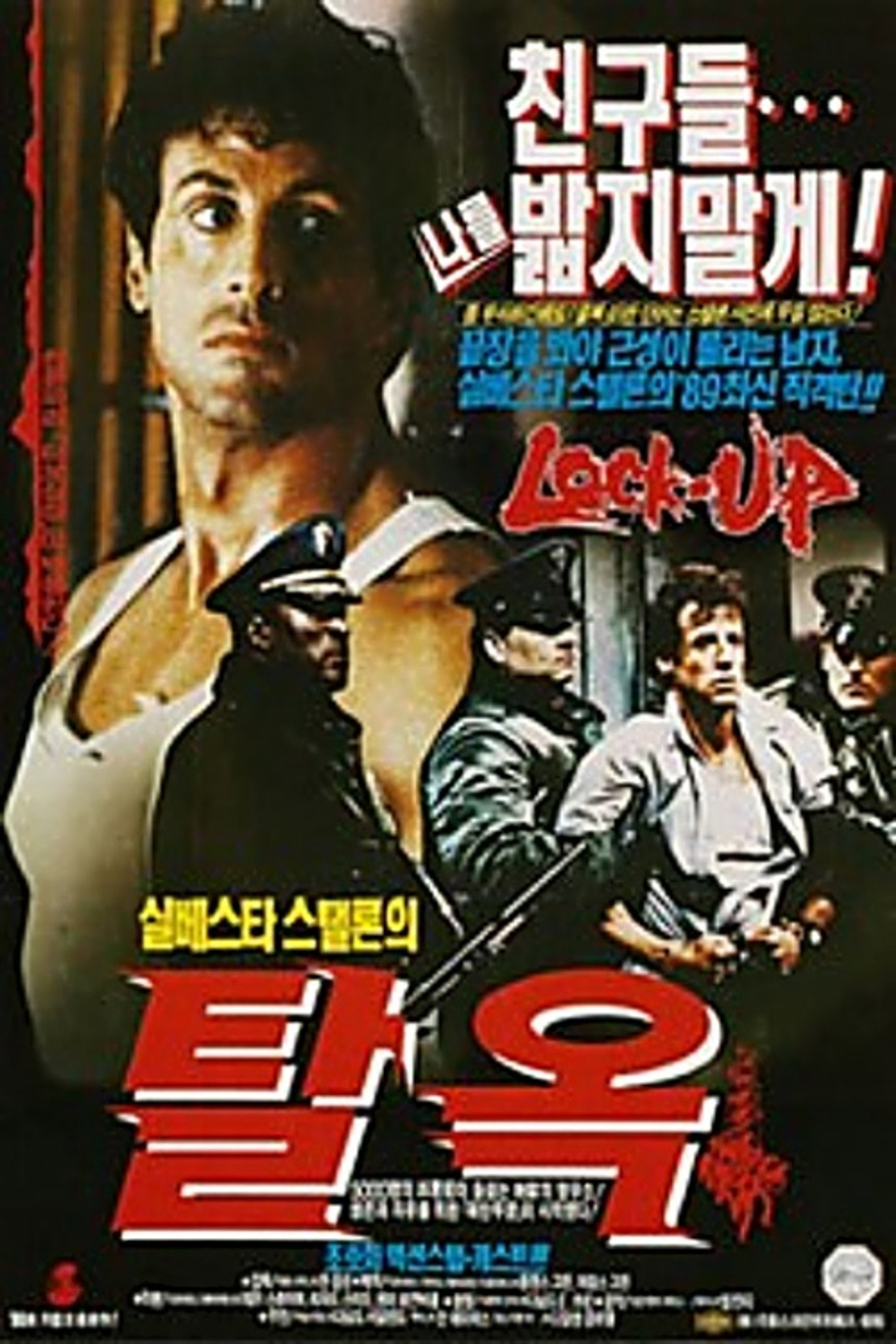 실베스타스텔론의 탈옥