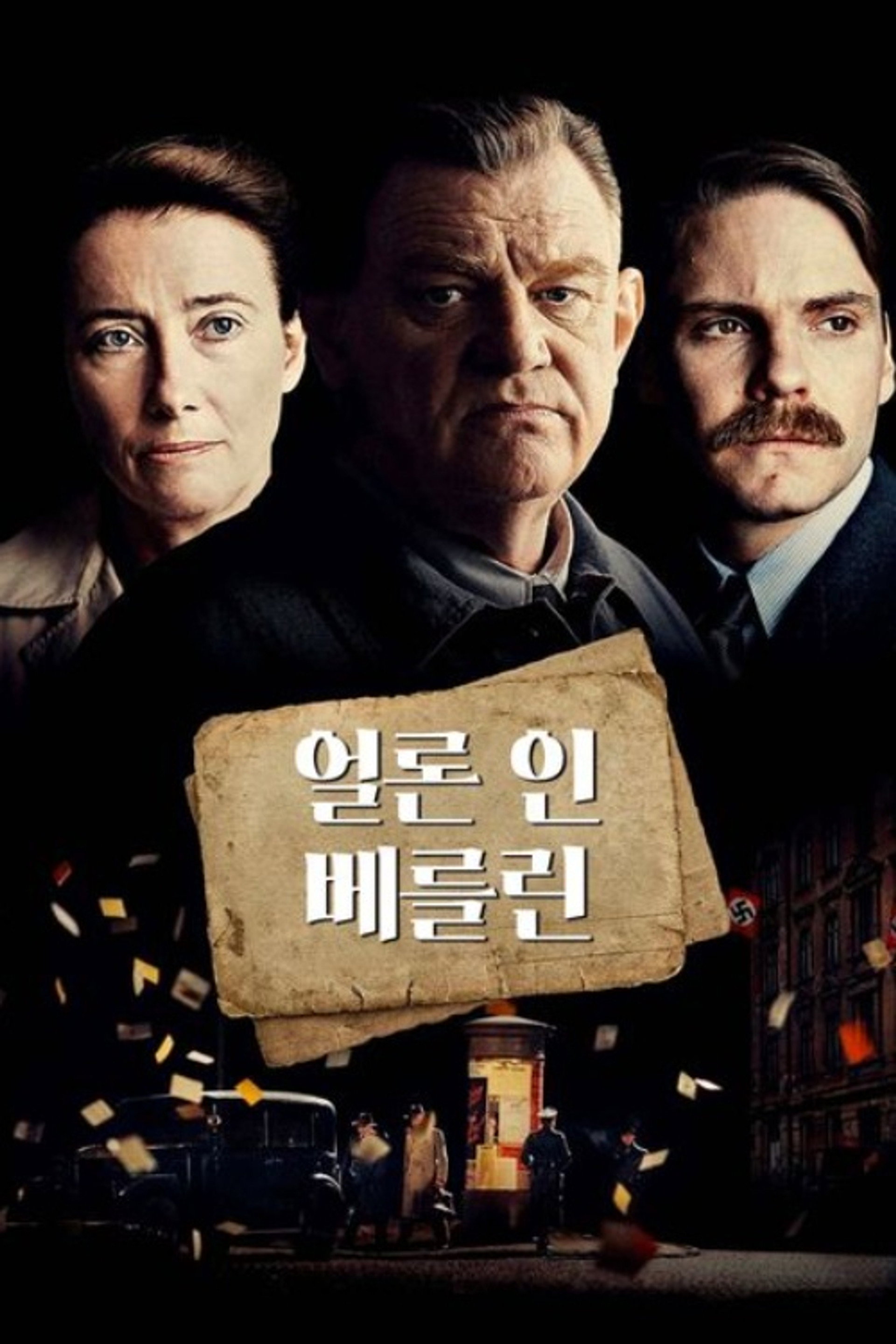 얼론 인 베를린