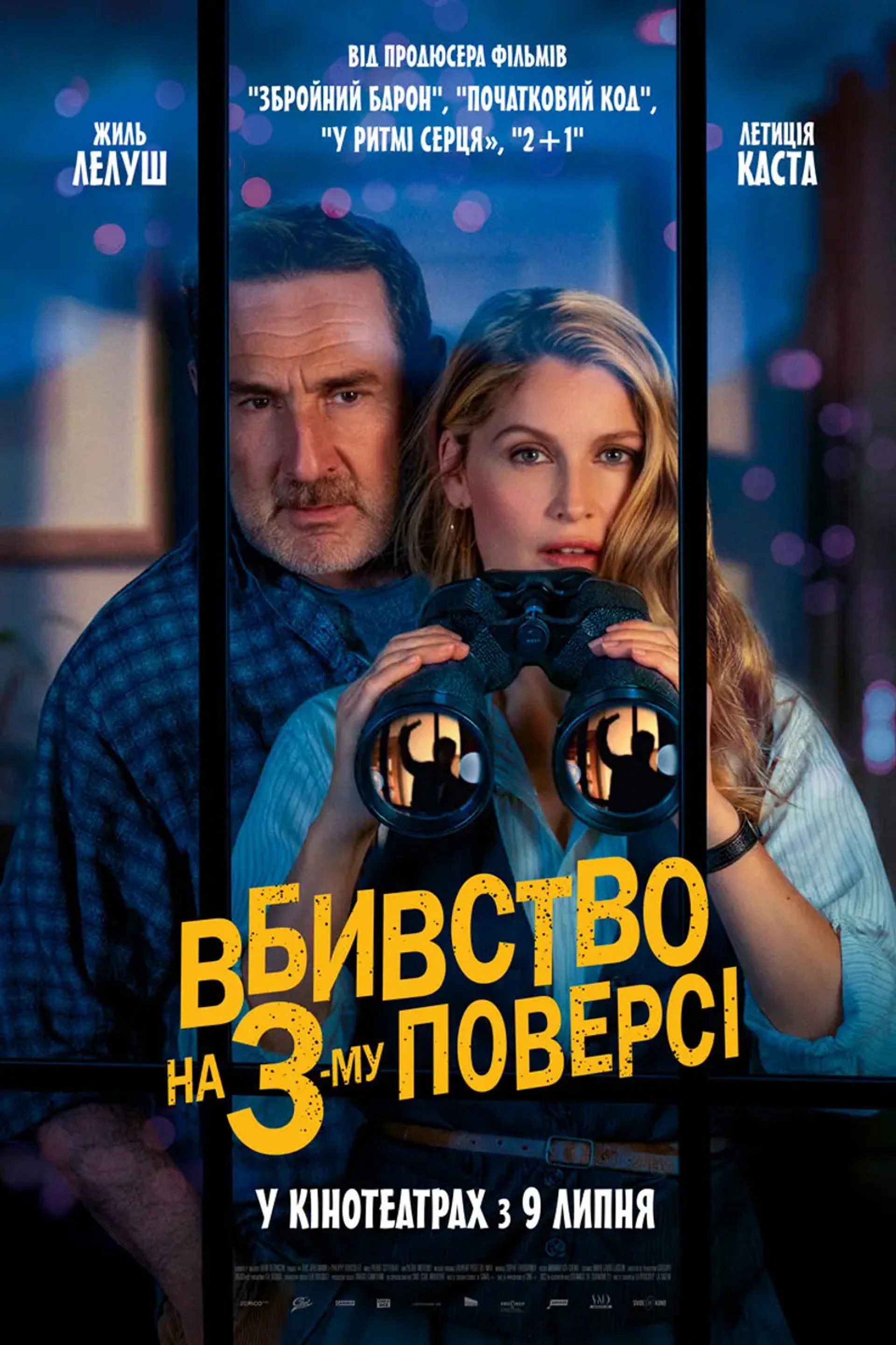 Вбивство на 3-му поверсі