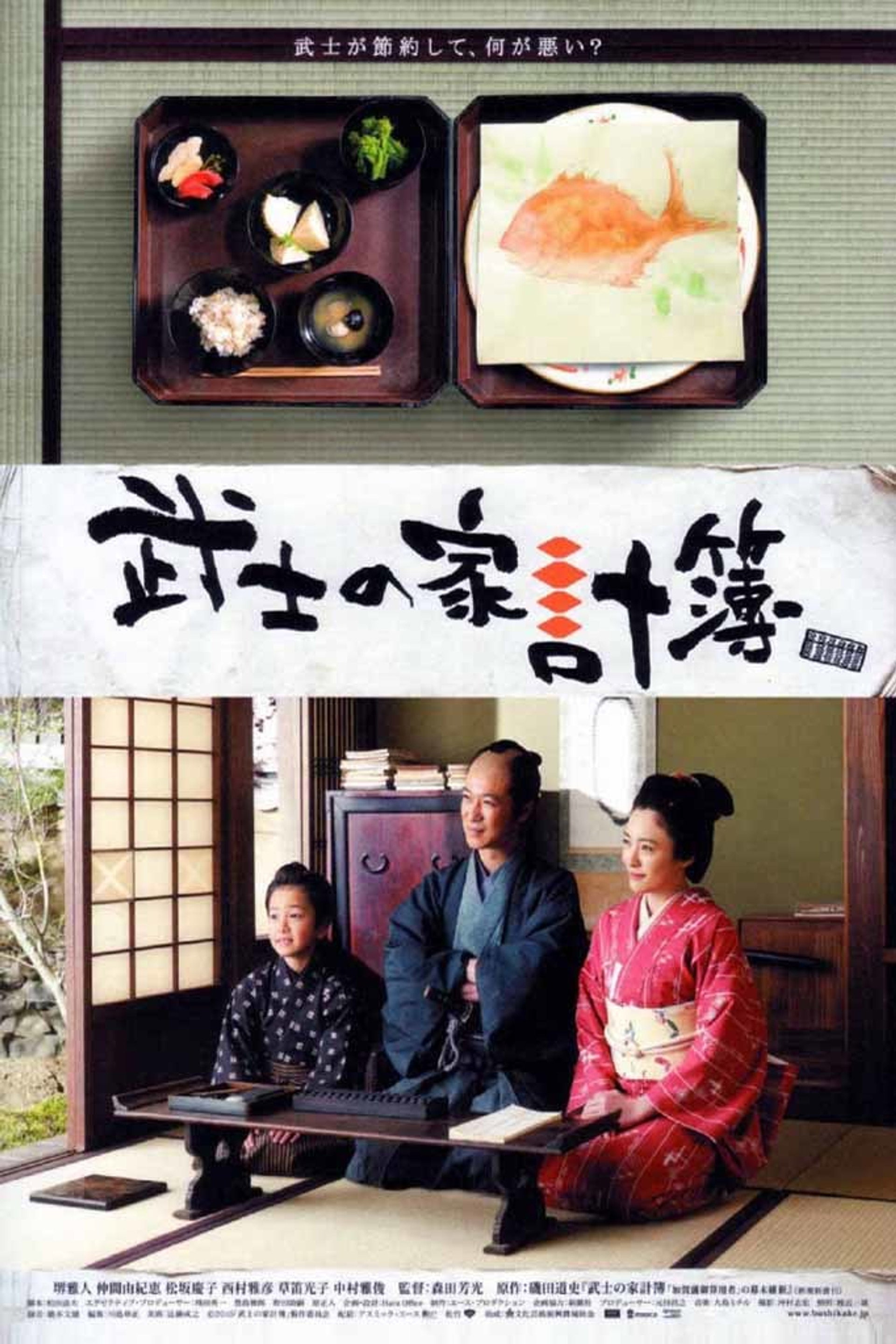 武士の家計簿