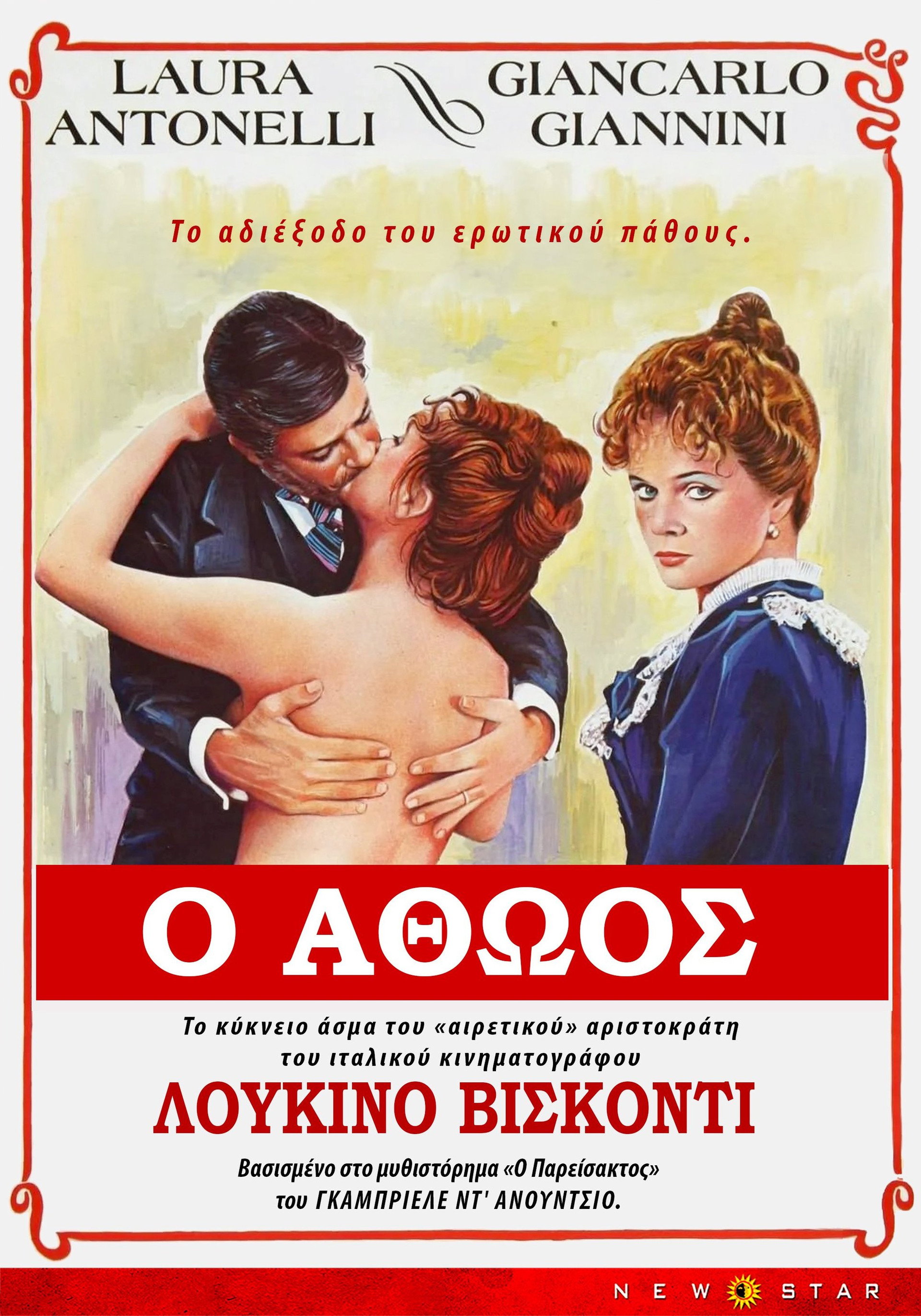 Ο αθώος