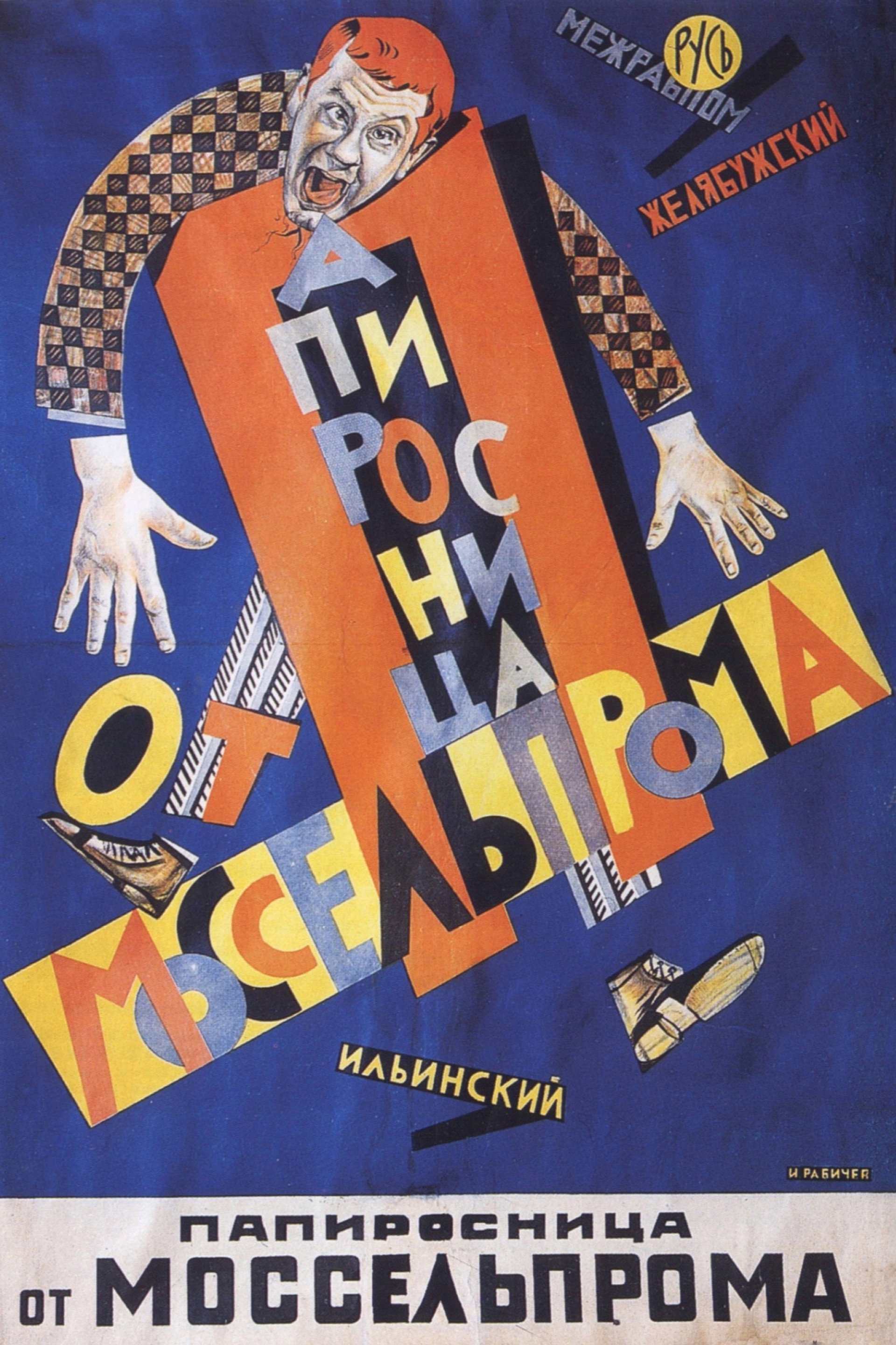 Папиросница от Моссельпрома