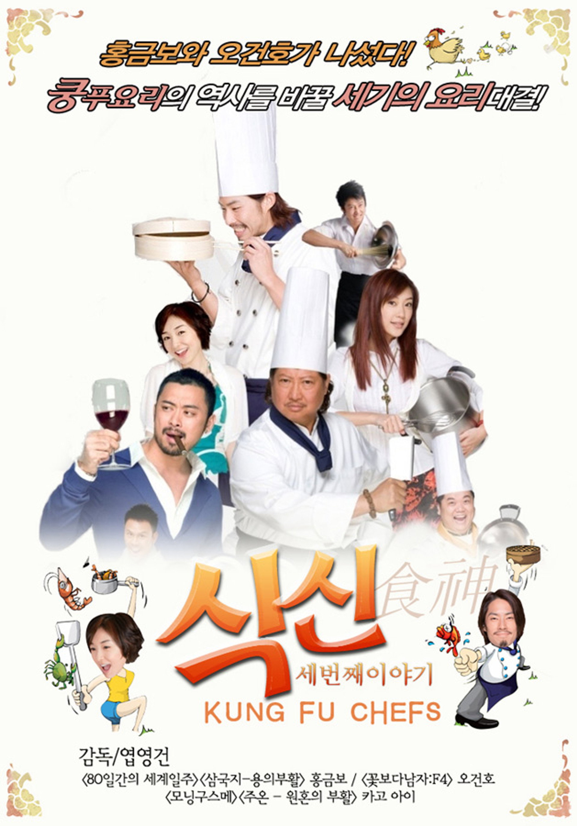 식신 세번째 이야기