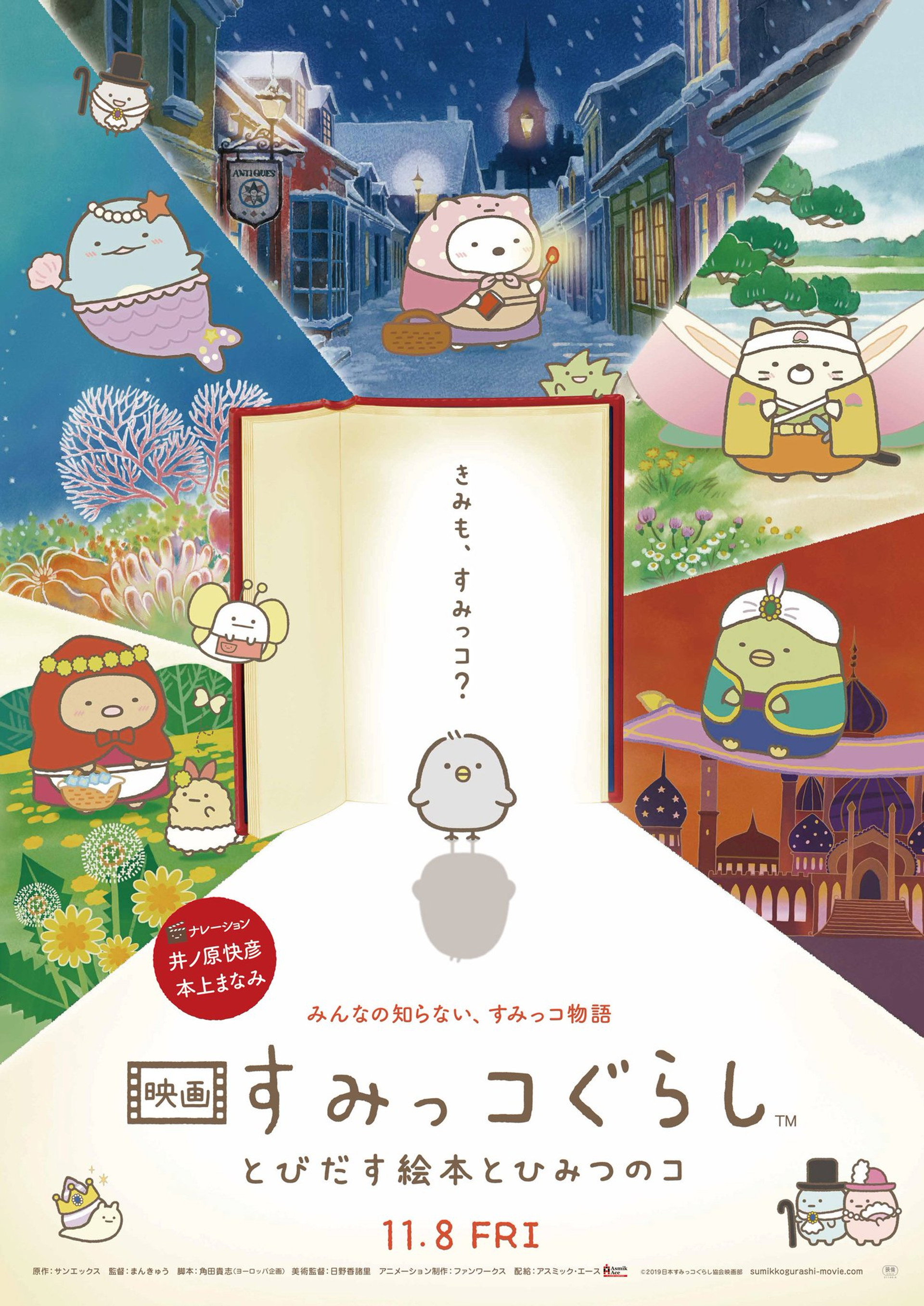 Sumikkogurashi: Good to be in the Corner