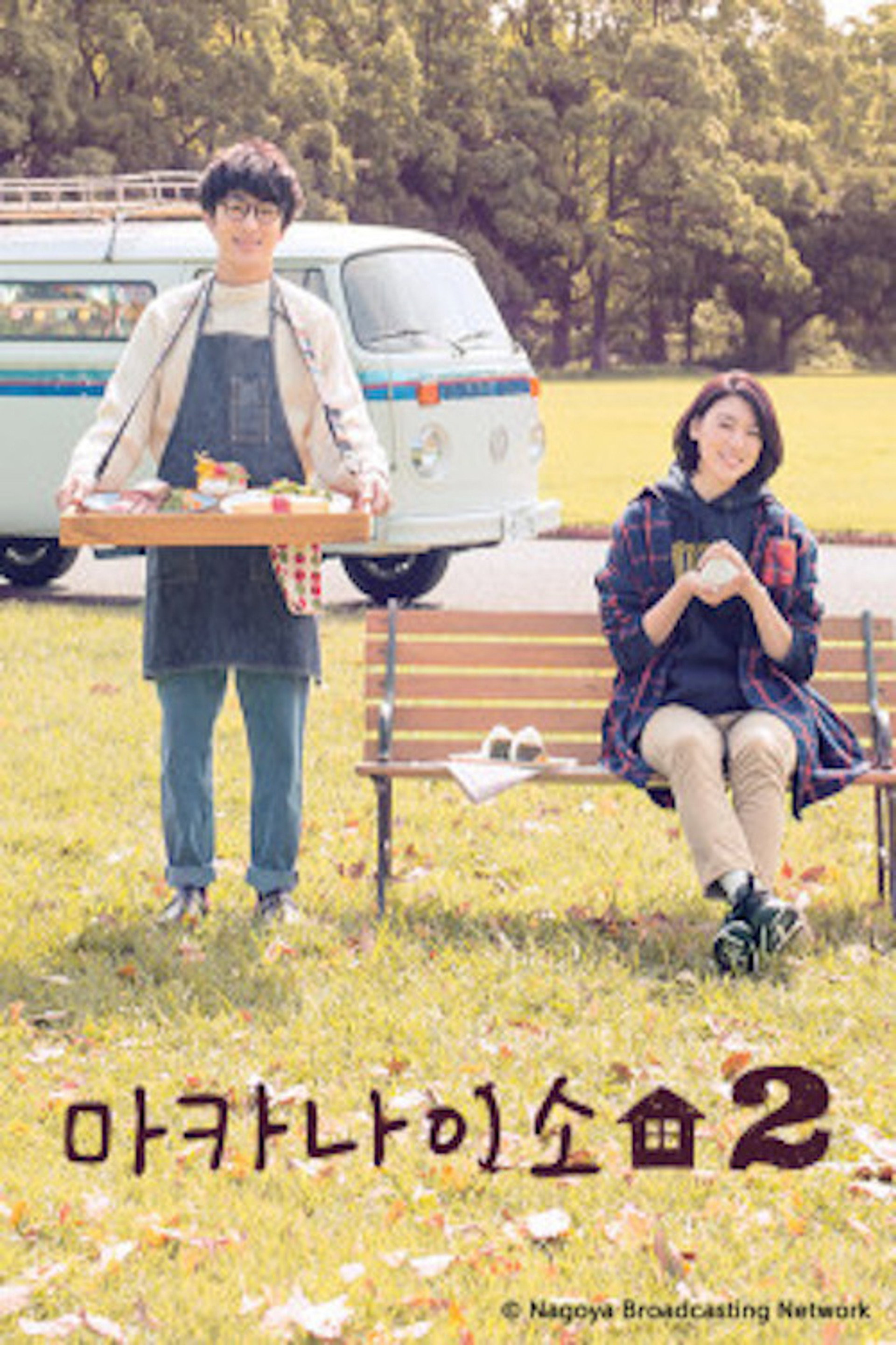 마카나이소