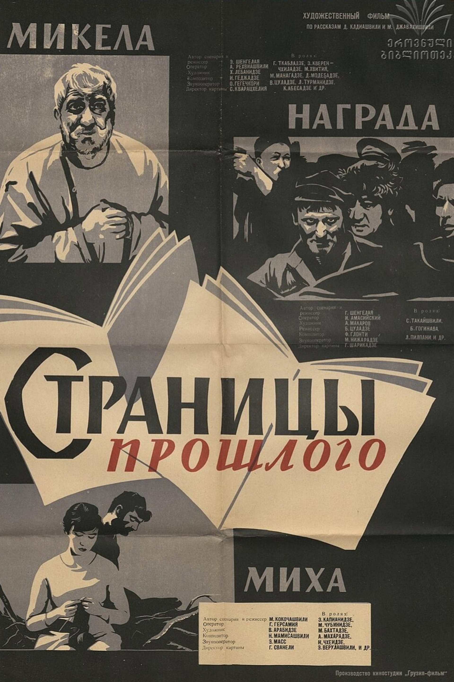Миха