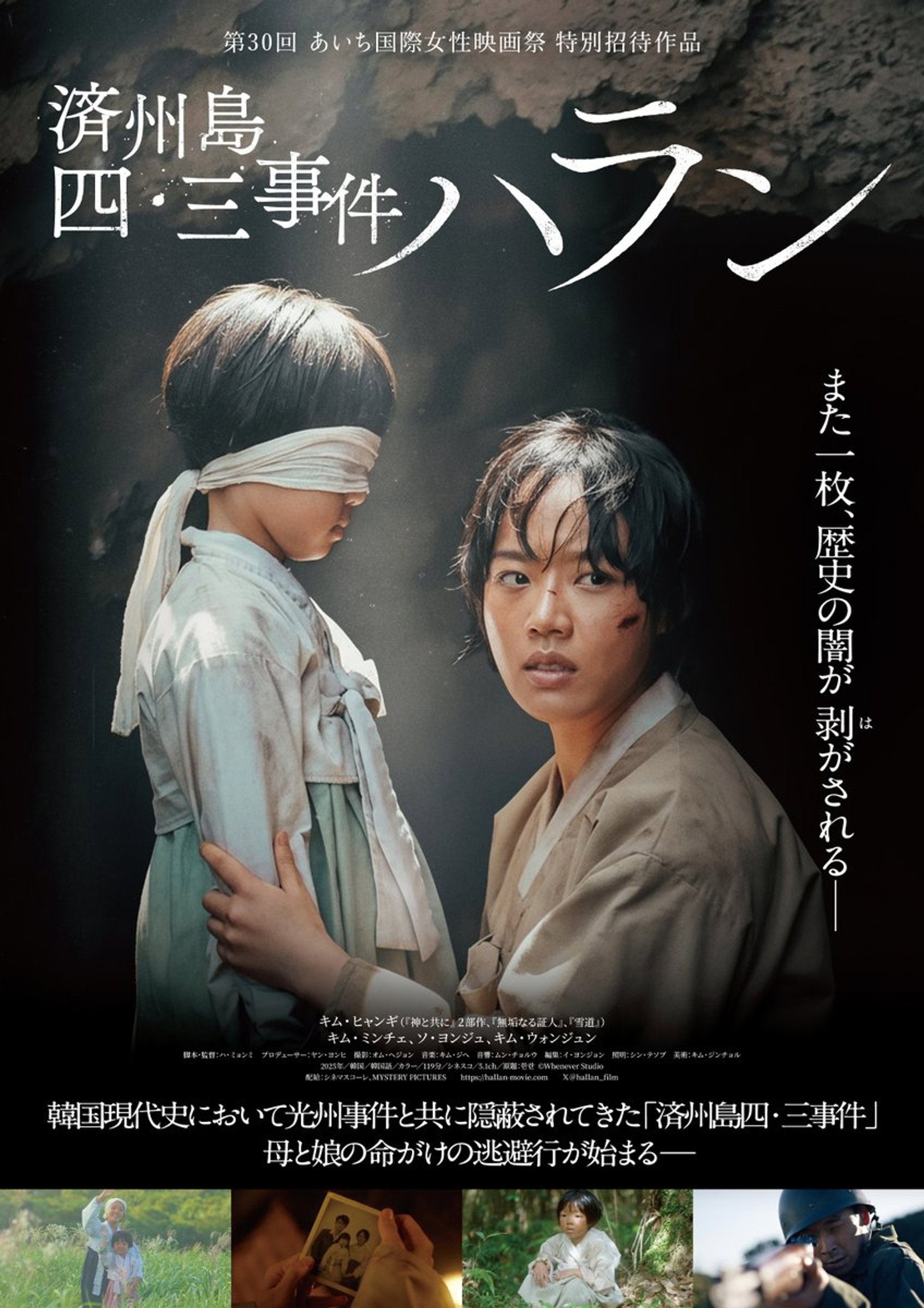 済州島四・三事件 ハラン