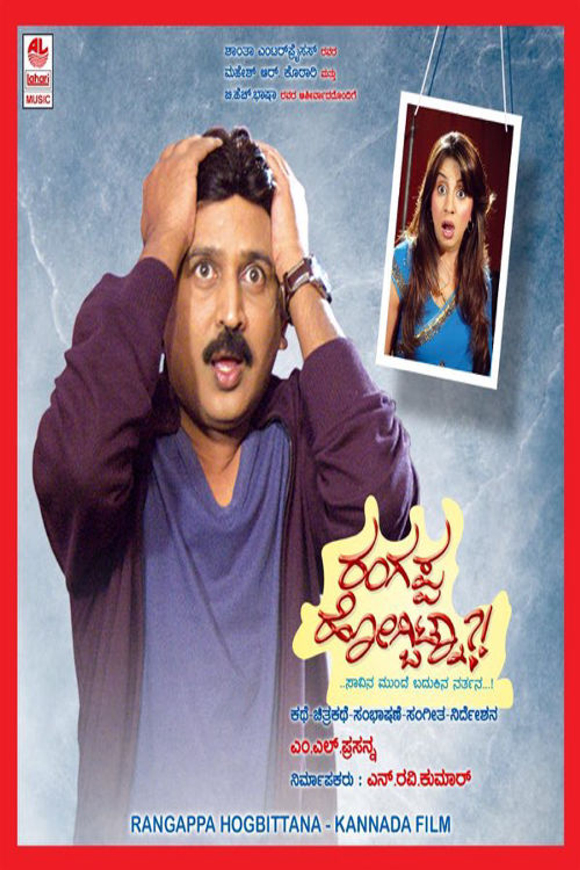 Rangappa Hogbittana