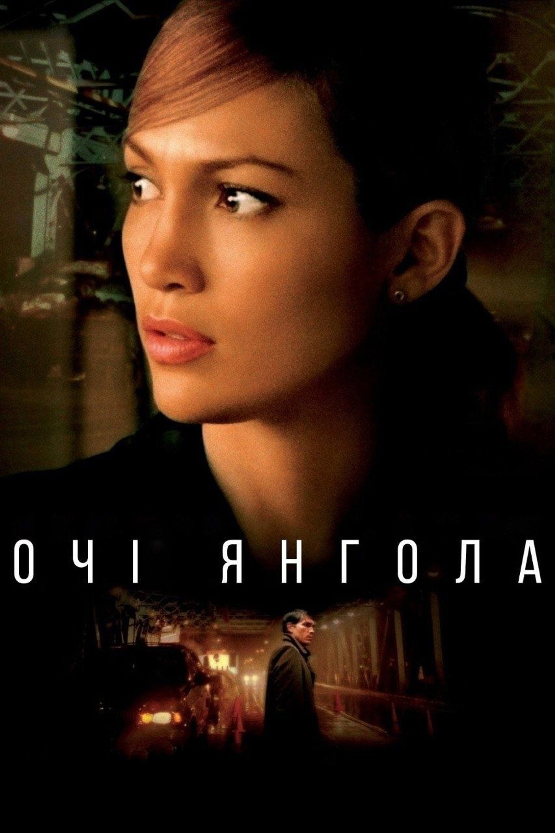 Очі янгола