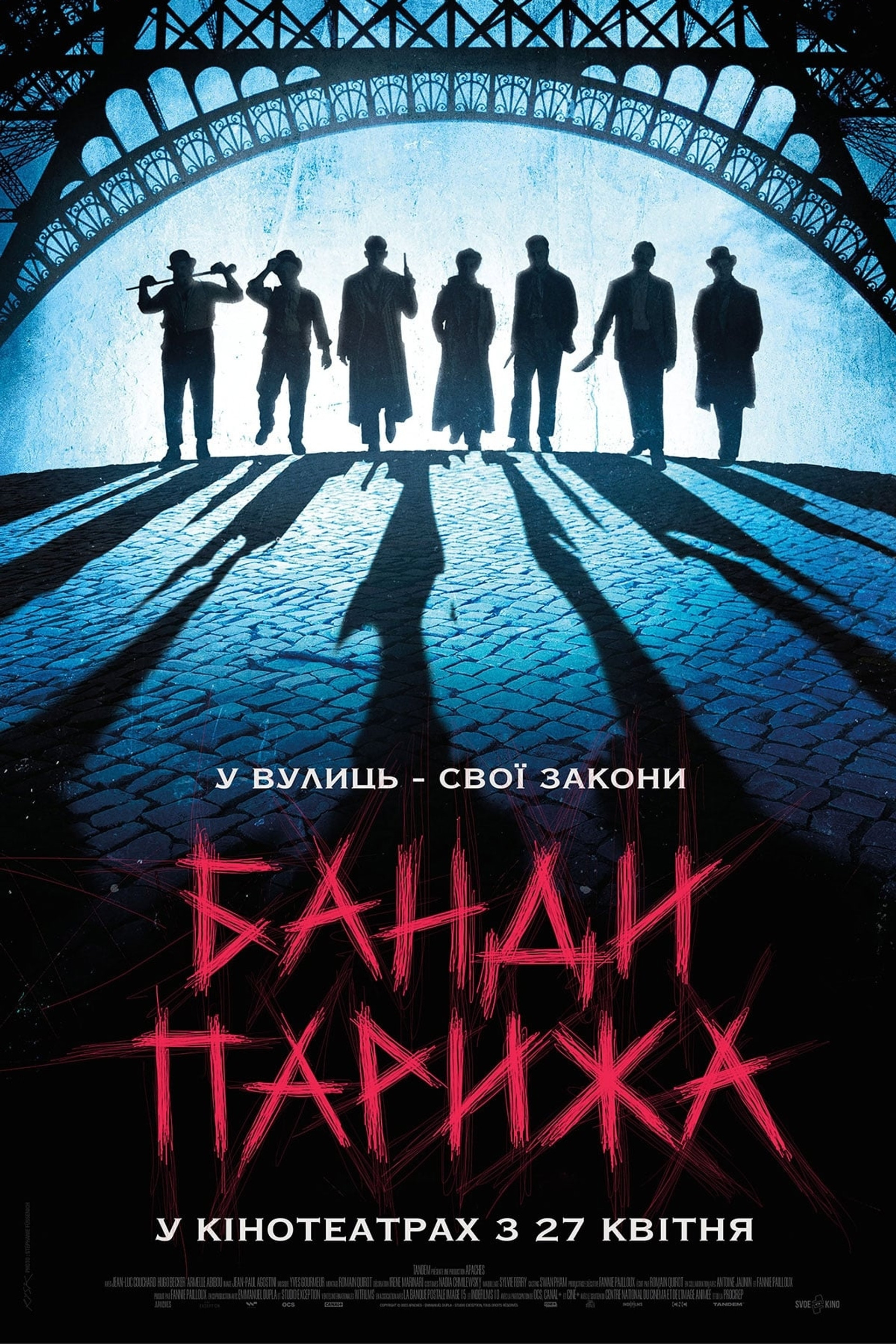 Банди Парижа