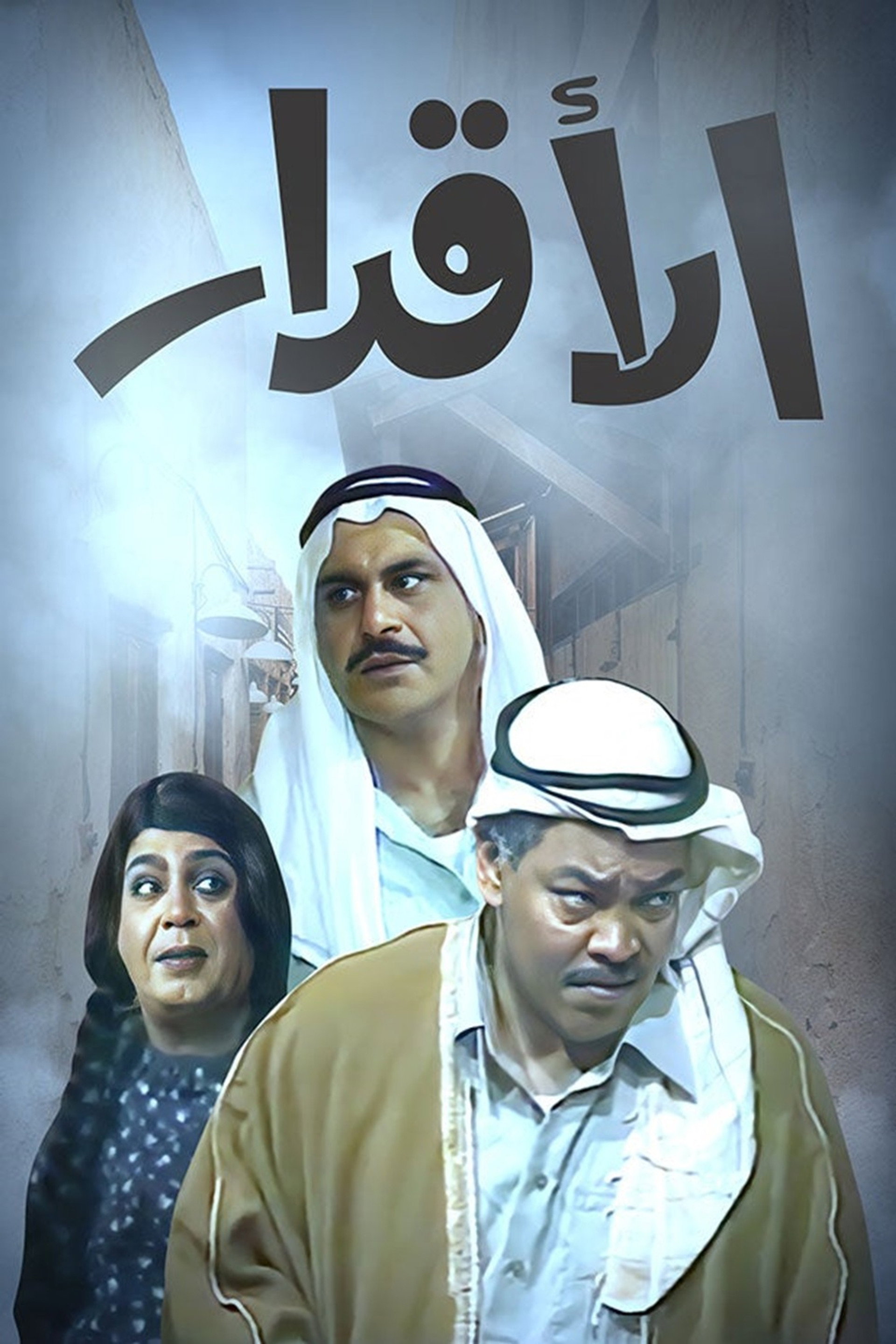 الأقدار