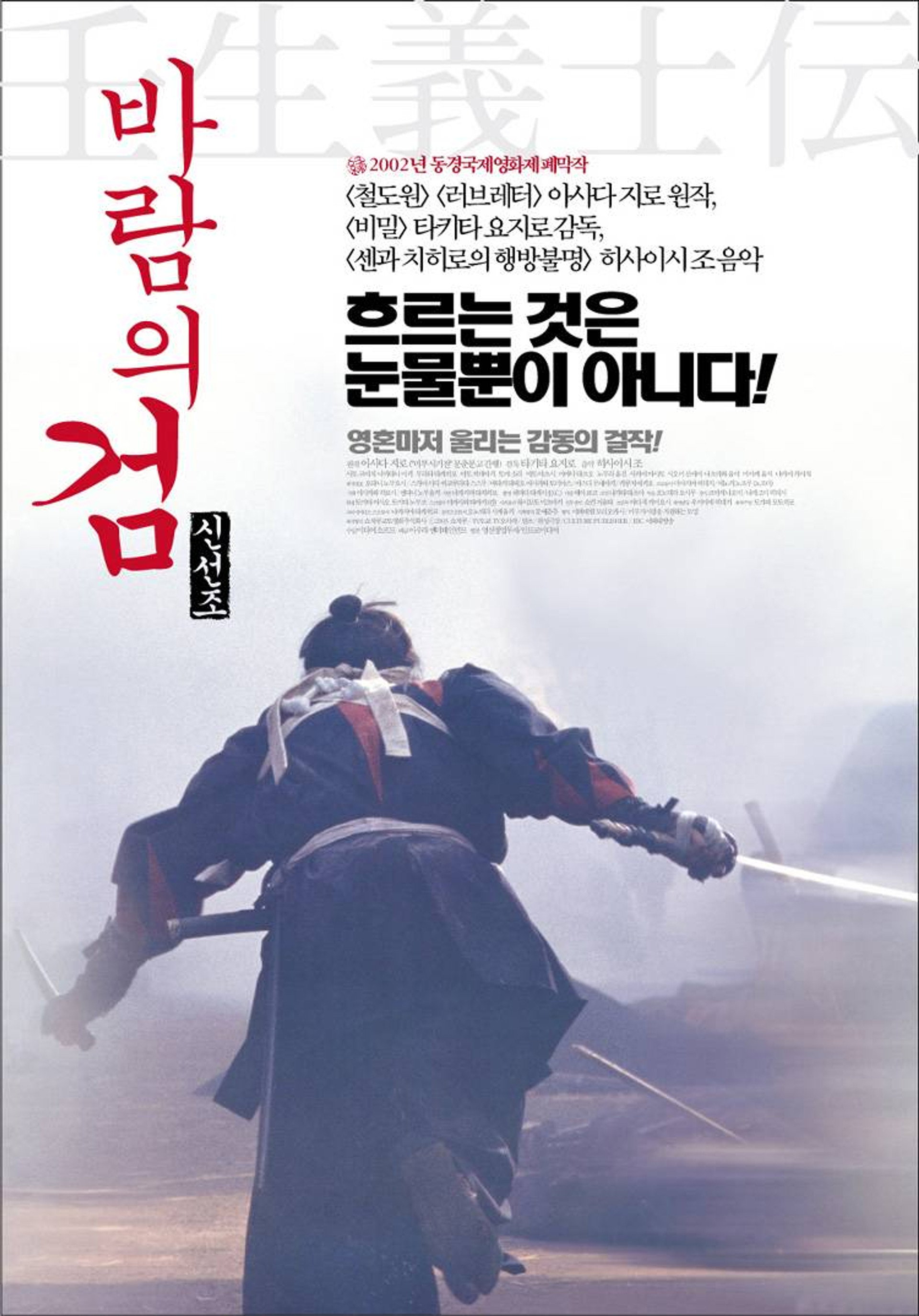바람의 검, 신선조