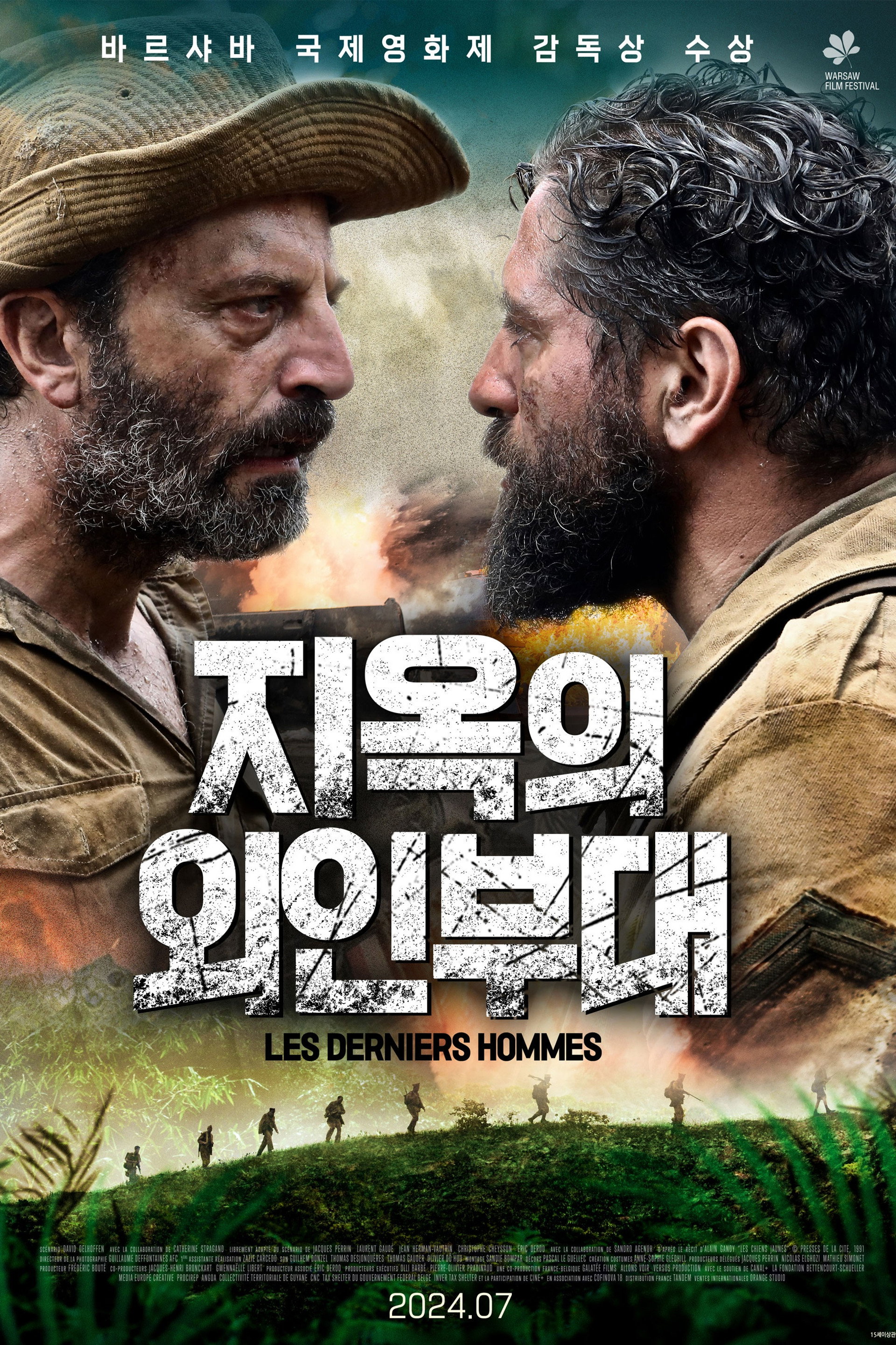 지옥의 외인부대